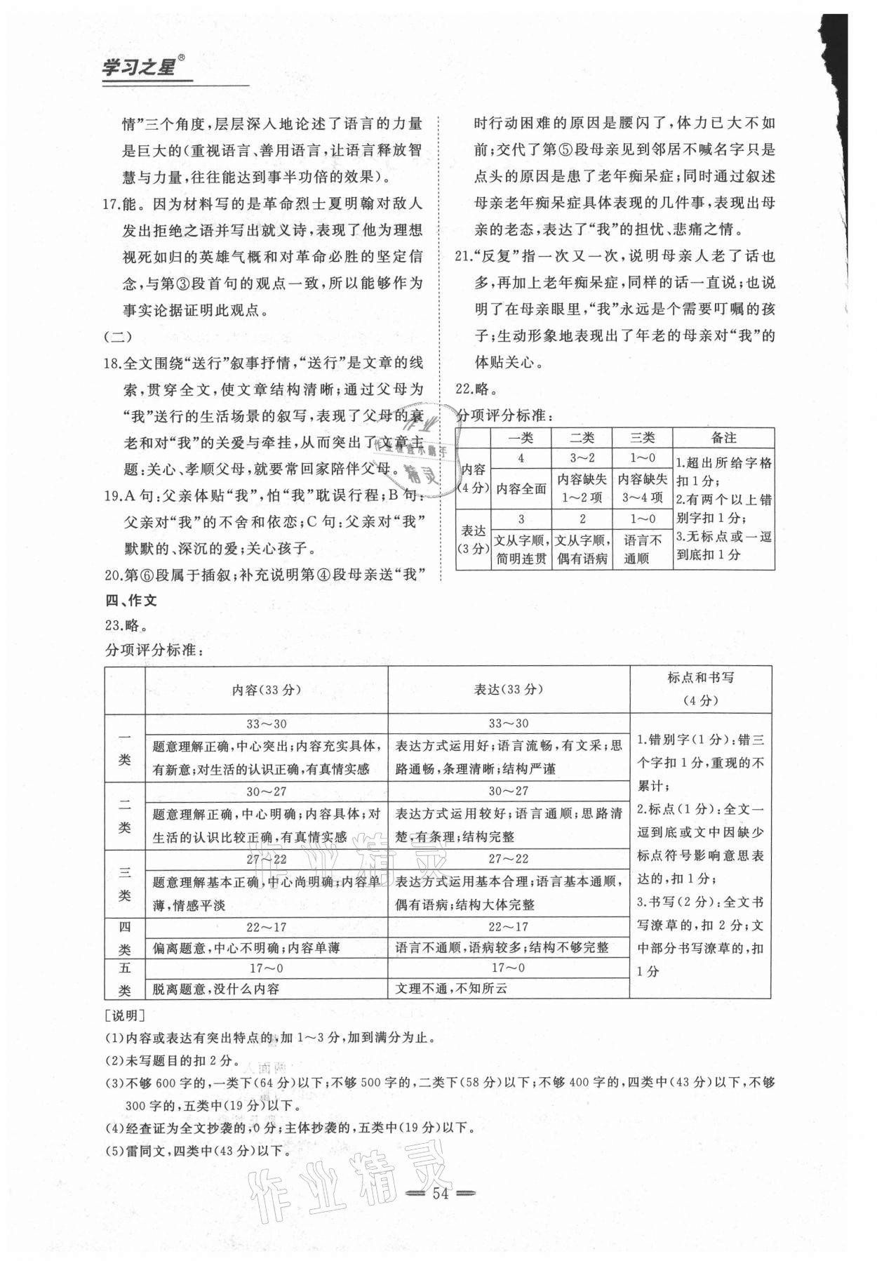 2020年期末教學質量檢測九年級語文上冊人教版大連專版 參考答案第2頁