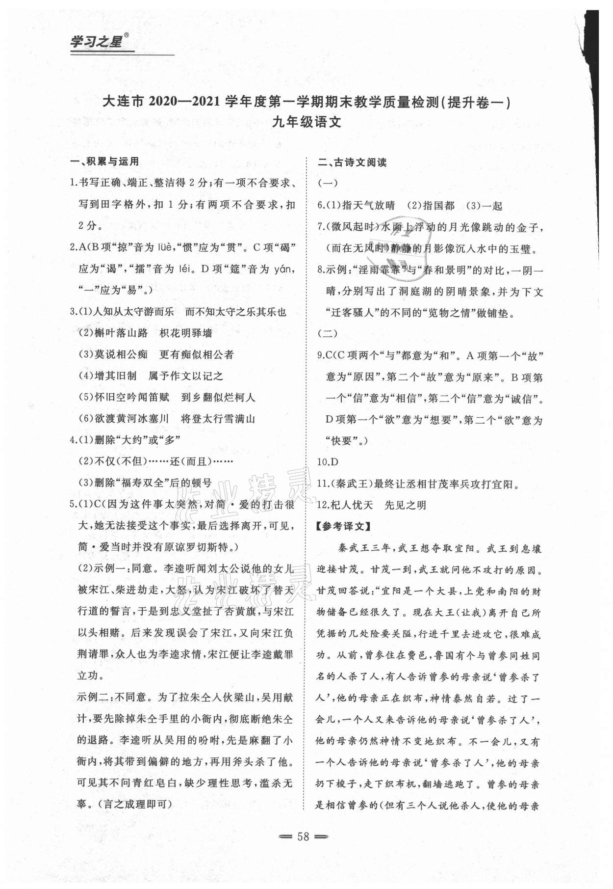 2020年期末教學質量檢測九年級語文上冊人教版大連專版 參考答案第6頁