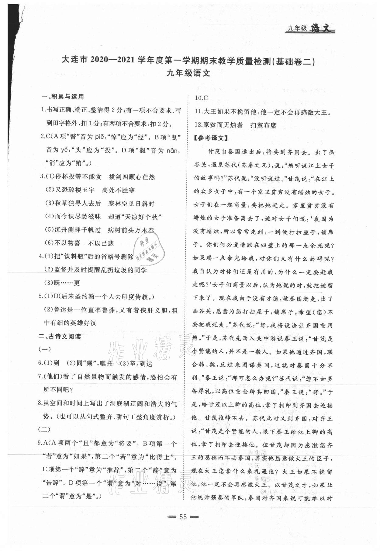 2020年期末教學(xué)質(zhì)量檢測九年級語文上冊人教版大連專版 參考答案第3頁