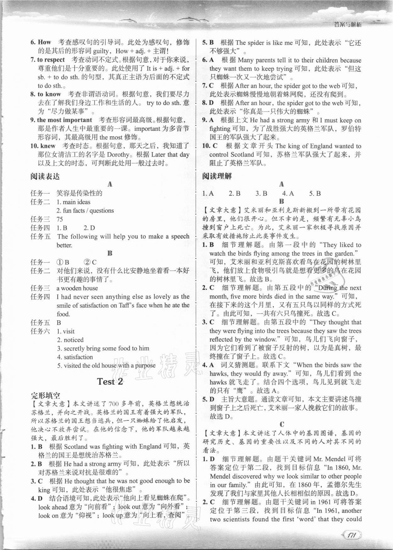 2021年沸騰英語3合1限時訓(xùn)練中考青島專版 參考答案第2頁