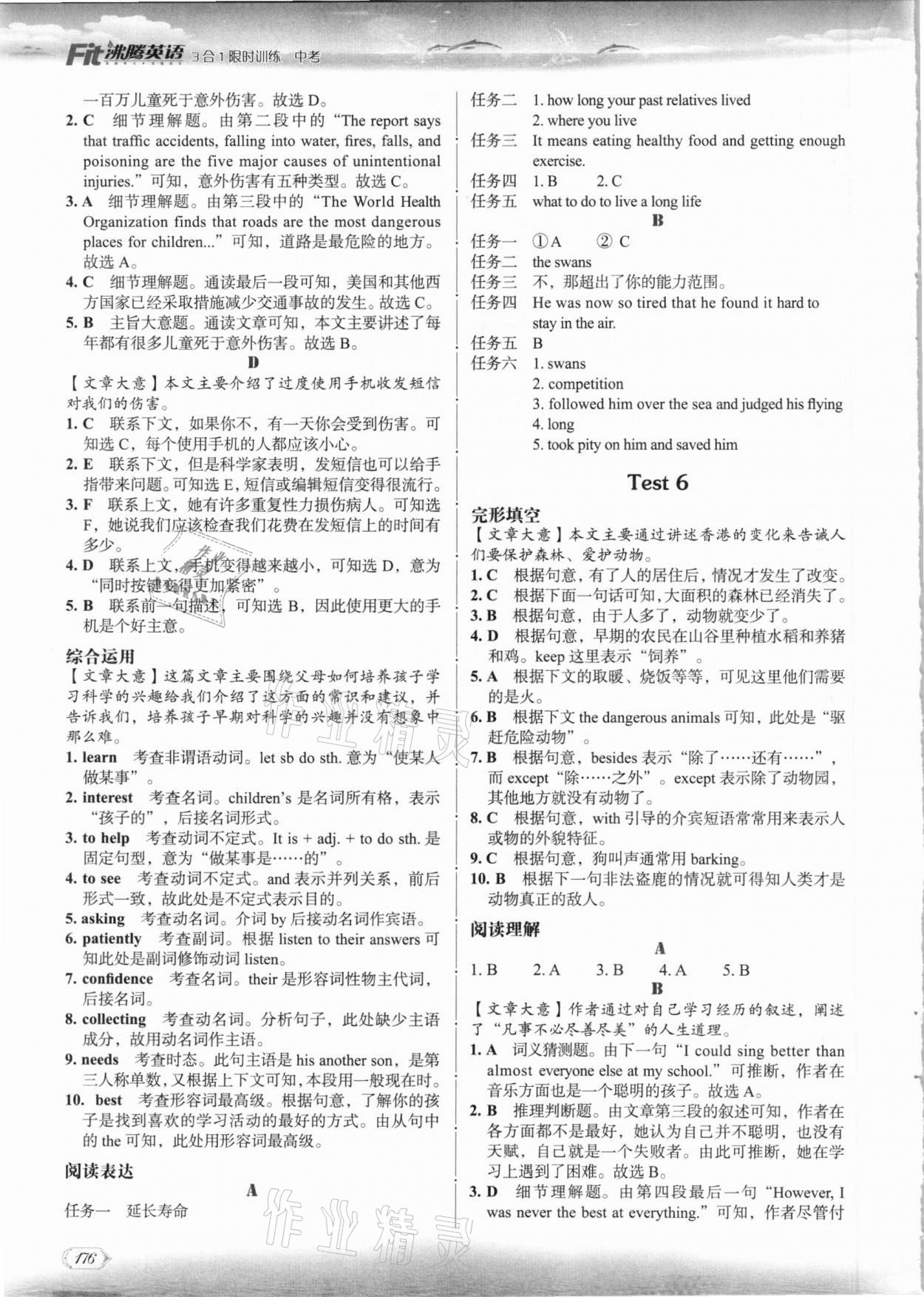 2021年沸騰英語3合1限時訓(xùn)練中考青島專版 參考答案第7頁