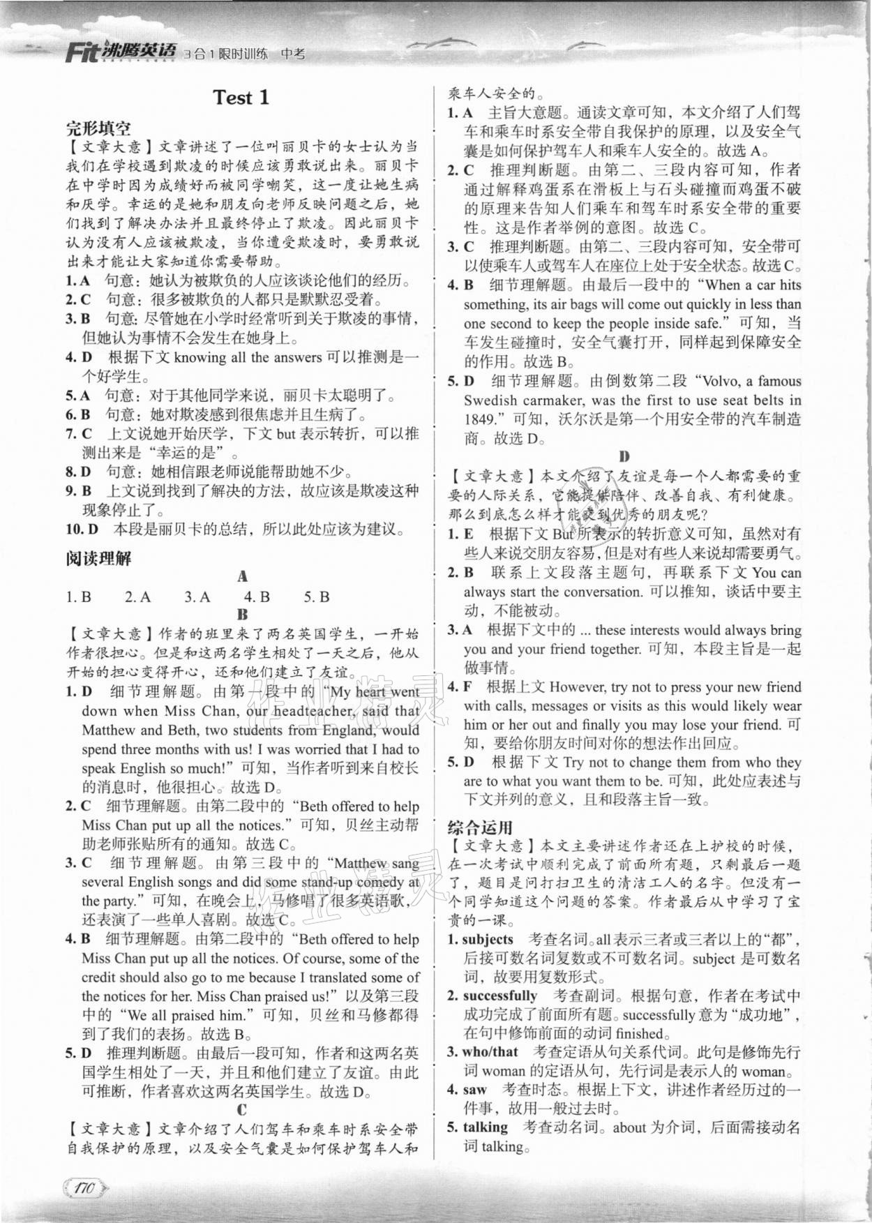 2021年沸騰英語3合1限時訓(xùn)練中考青島專版 參考答案第1頁