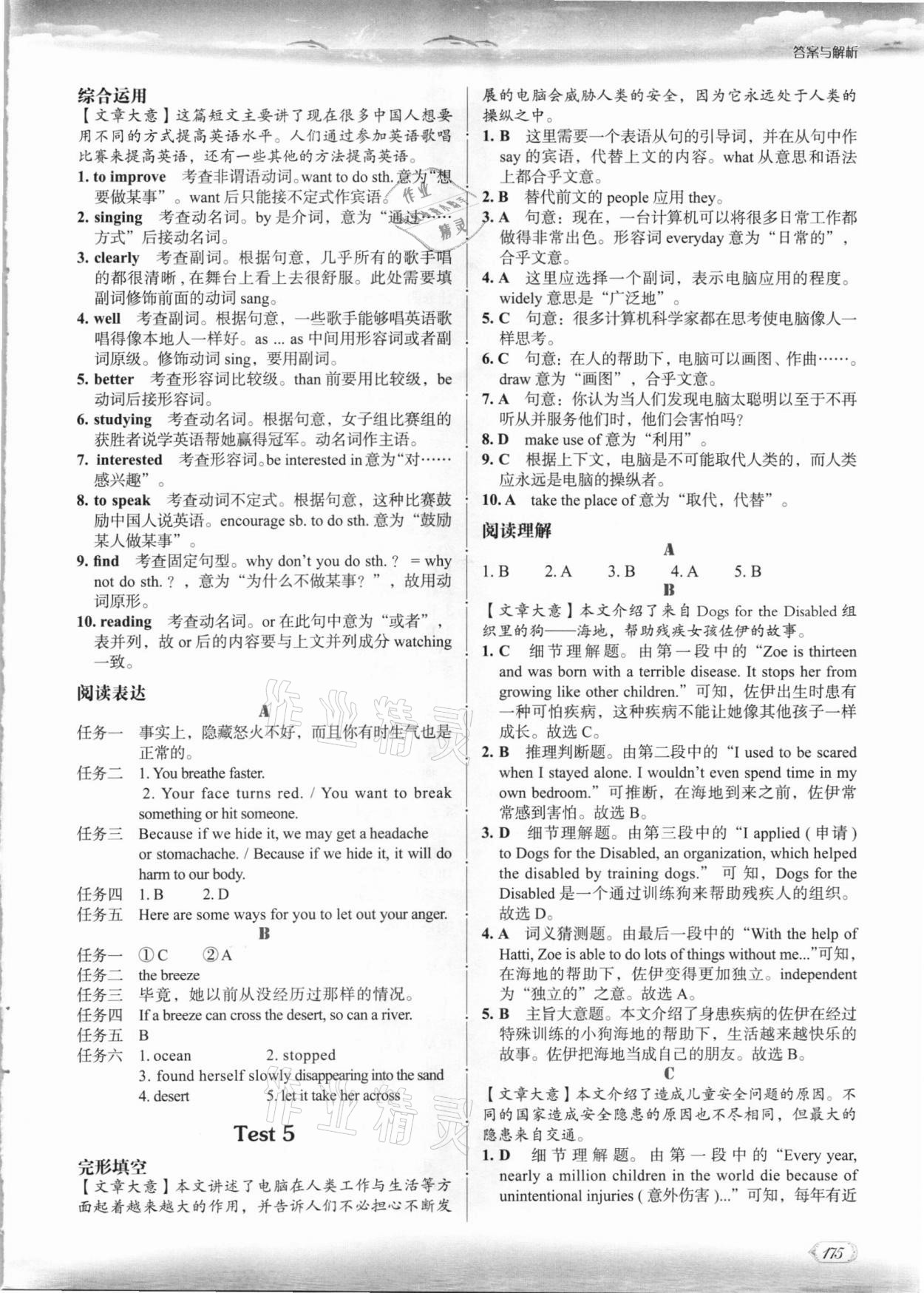 2021年沸騰英語3合1限時訓練中考青島專版 參考答案第6頁