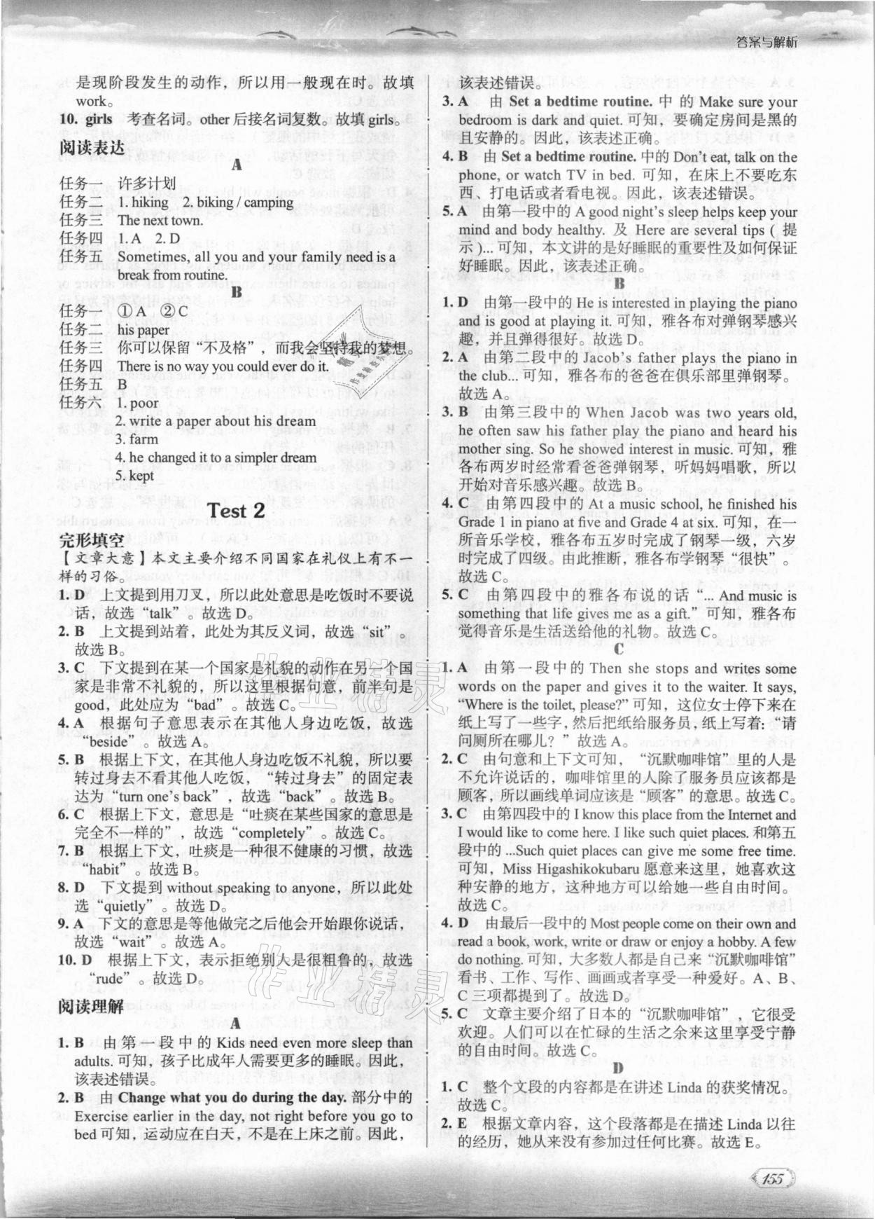 2020年沸騰英語3合1限時訓練八年級青島專版 參考答案第2頁