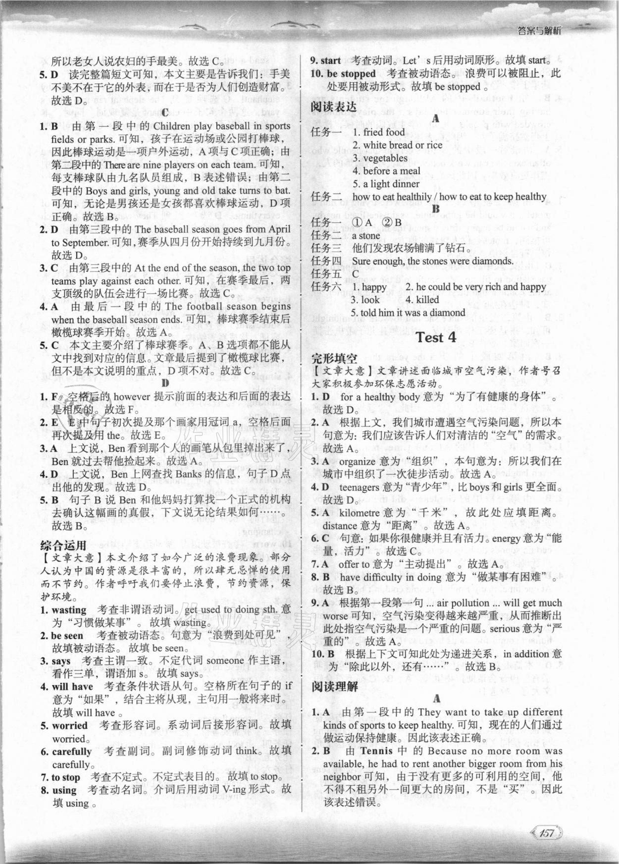 2020年沸騰英語3合1限時訓(xùn)練八年級青島專版 參考答案第4頁