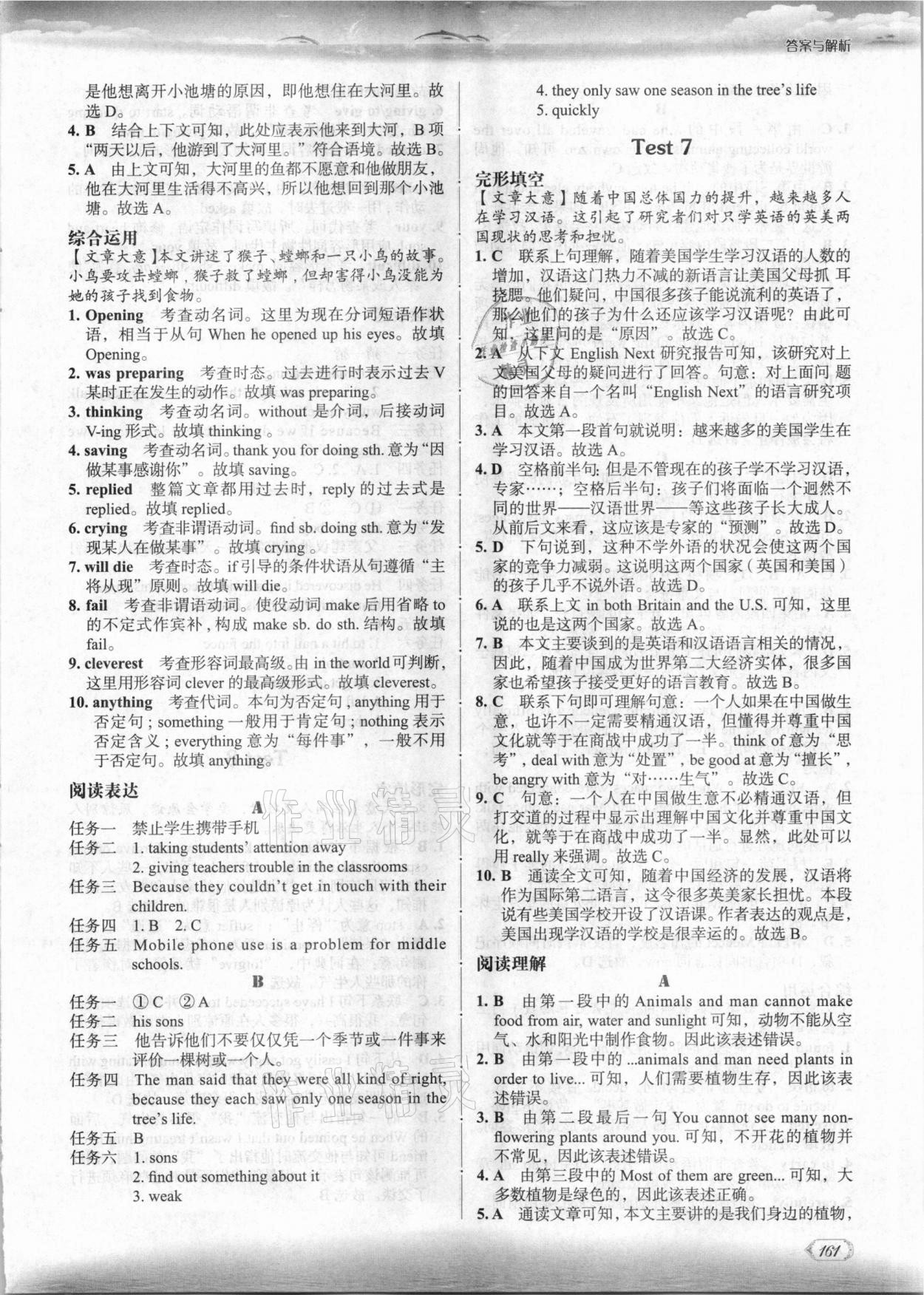 2020年沸騰英語3合1限時訓(xùn)練八年級青島專版 參考答案第8頁