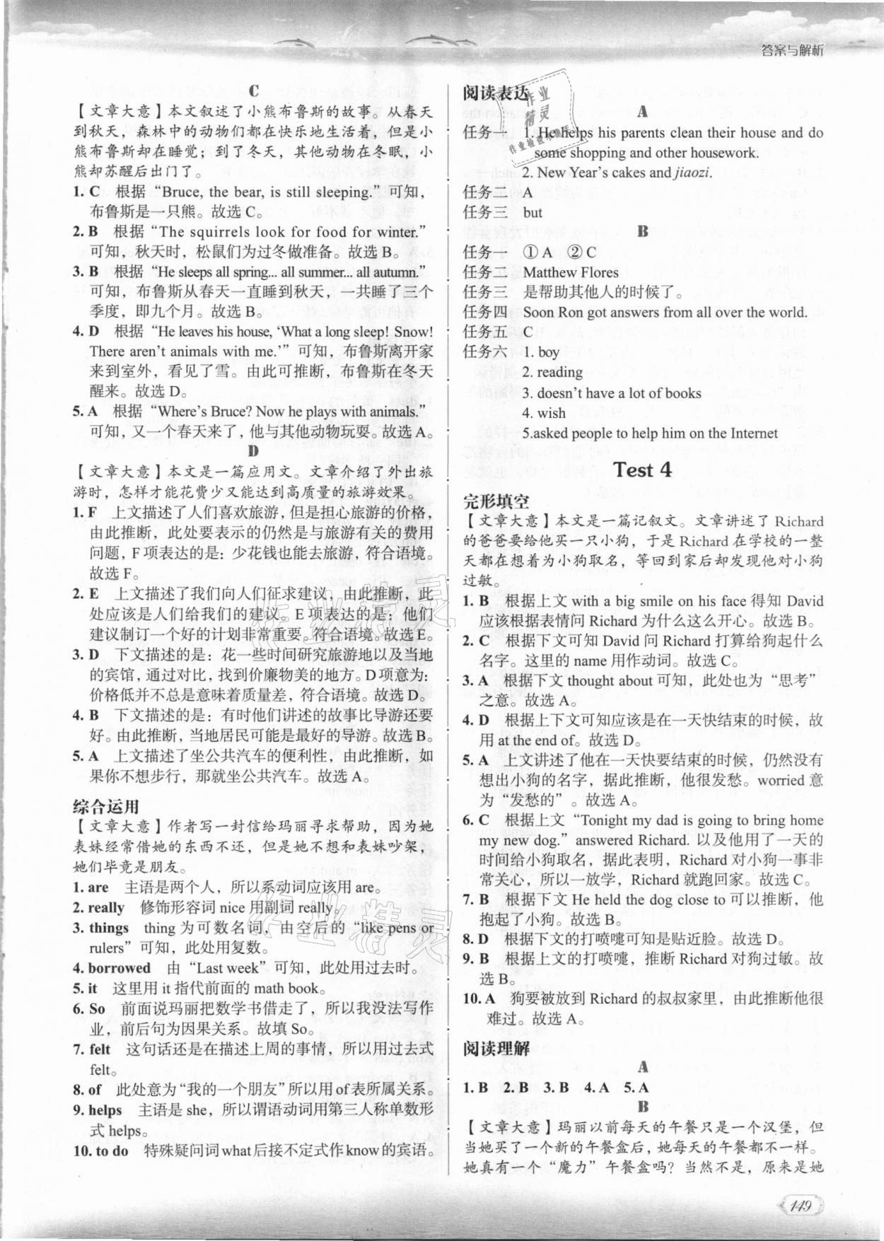 2021年沸騰英語3合1限時(shí)訓(xùn)練七年級(jí)青島專版 參考答案第4頁