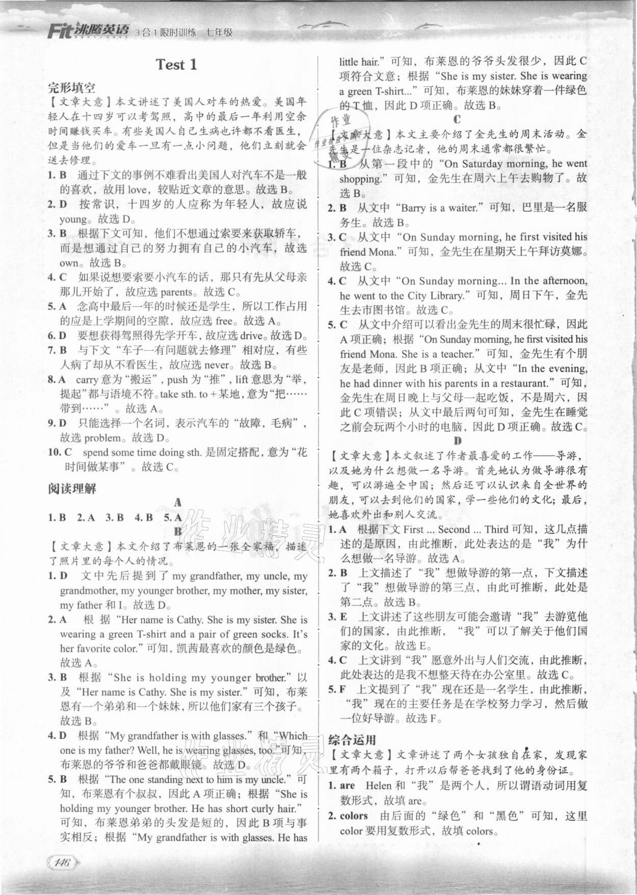 2021年沸騰英語3合1限時訓(xùn)練七年級青島專版 參考答案第1頁