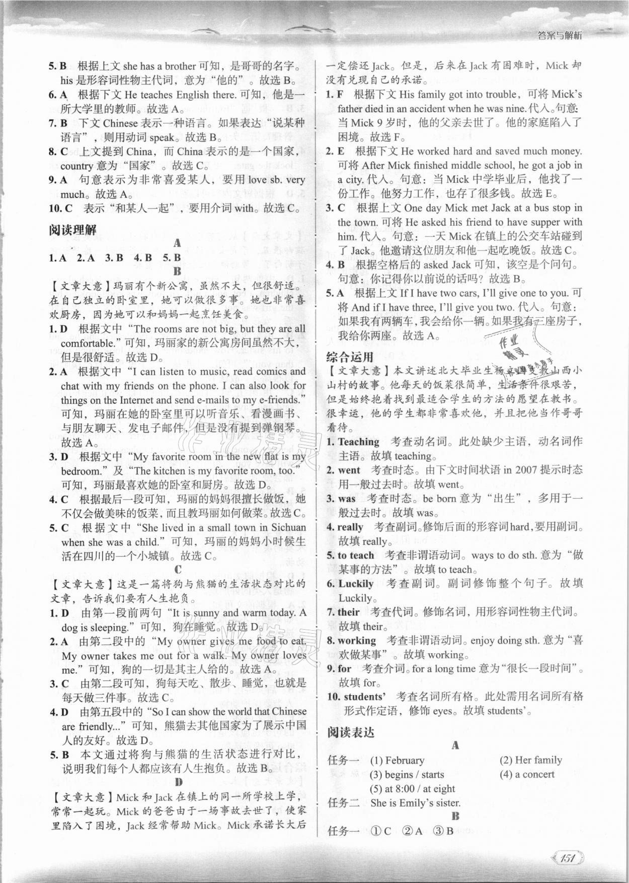 2021年沸騰英語3合1限時(shí)訓(xùn)練七年級青島專版 參考答案第6頁