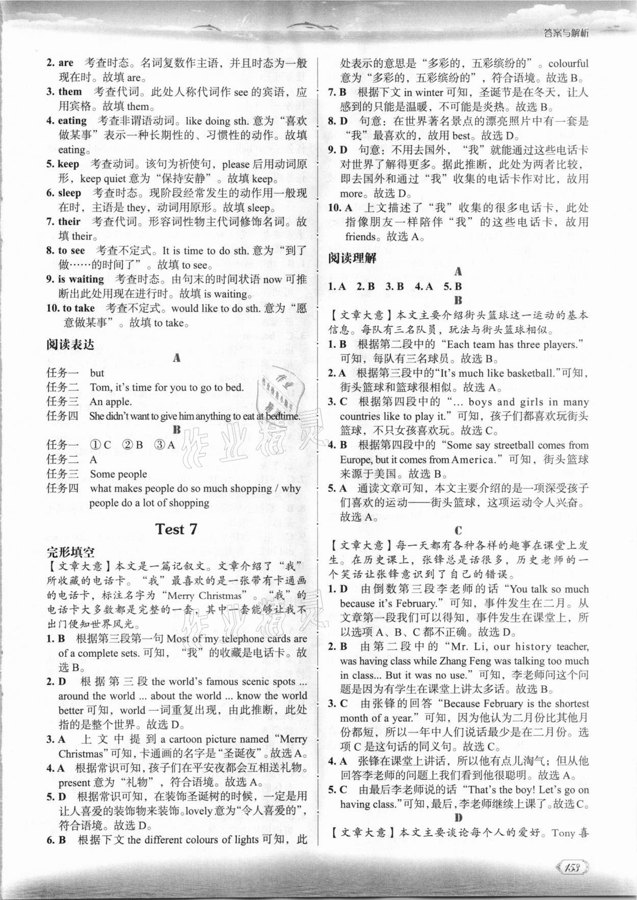 2021年沸騰英語3合1限時訓(xùn)練七年級青島專版 參考答案第8頁