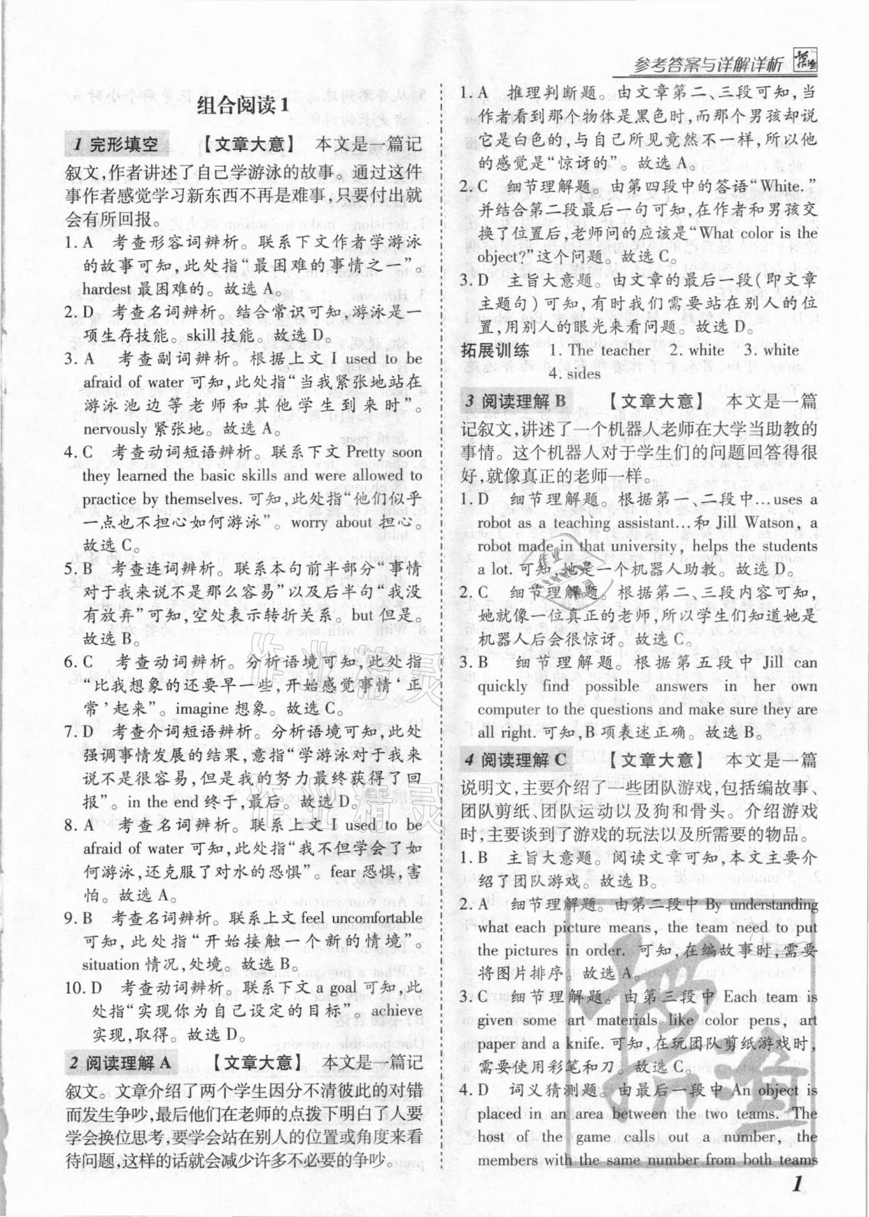 2021年組合閱讀英語中考河北專版河北少年兒童出版社 第1頁
