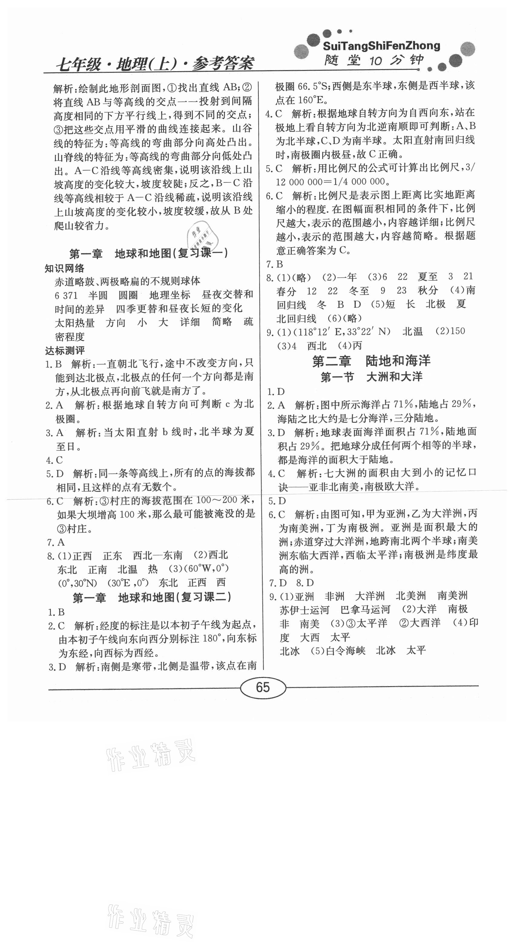 2020年學(xué)考2加1七年級(jí)地理上冊(cè)人教版 參考答案第3頁(yè)