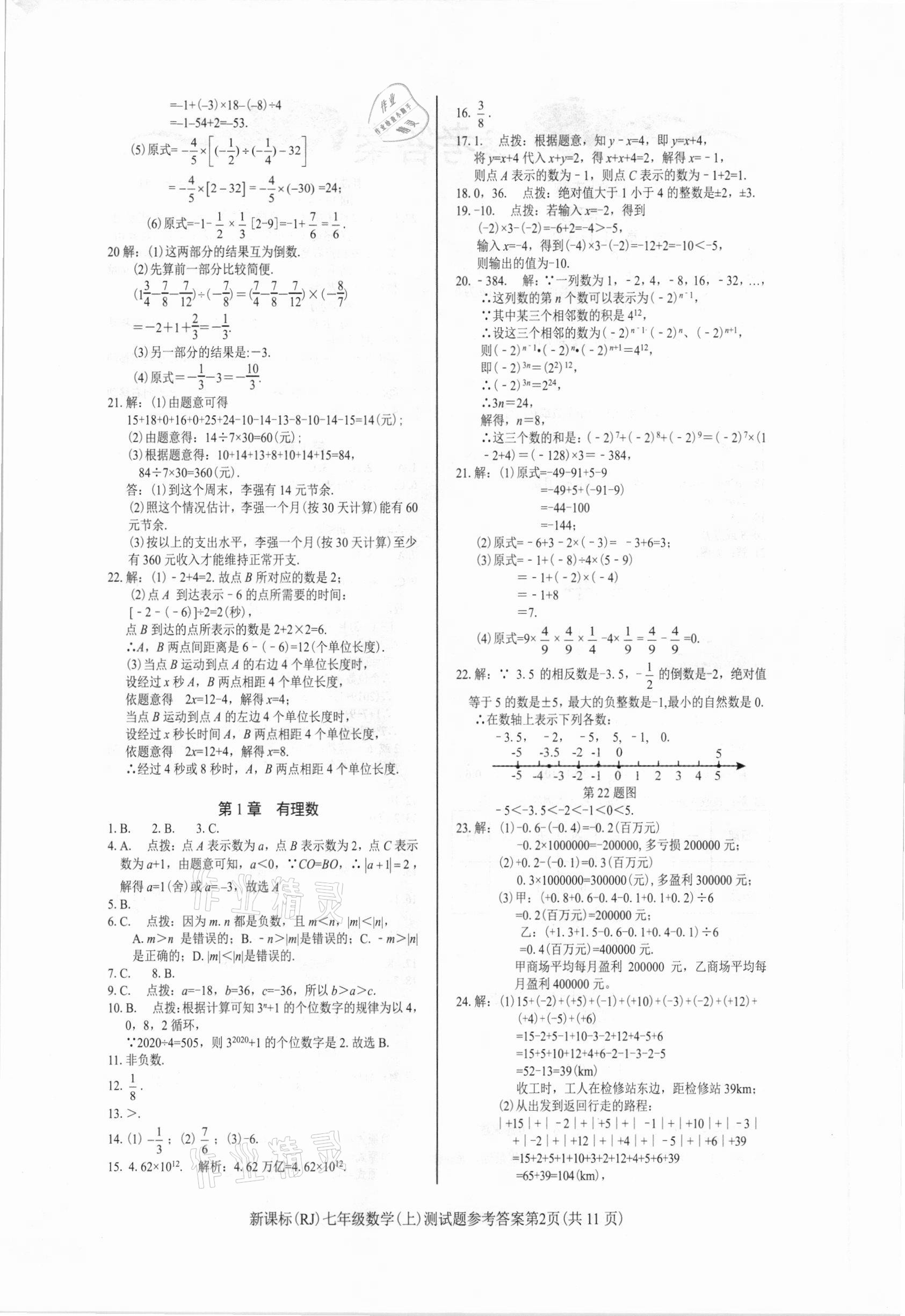 2020年学考2加1七年级数学上册人教版 参考答案第2页