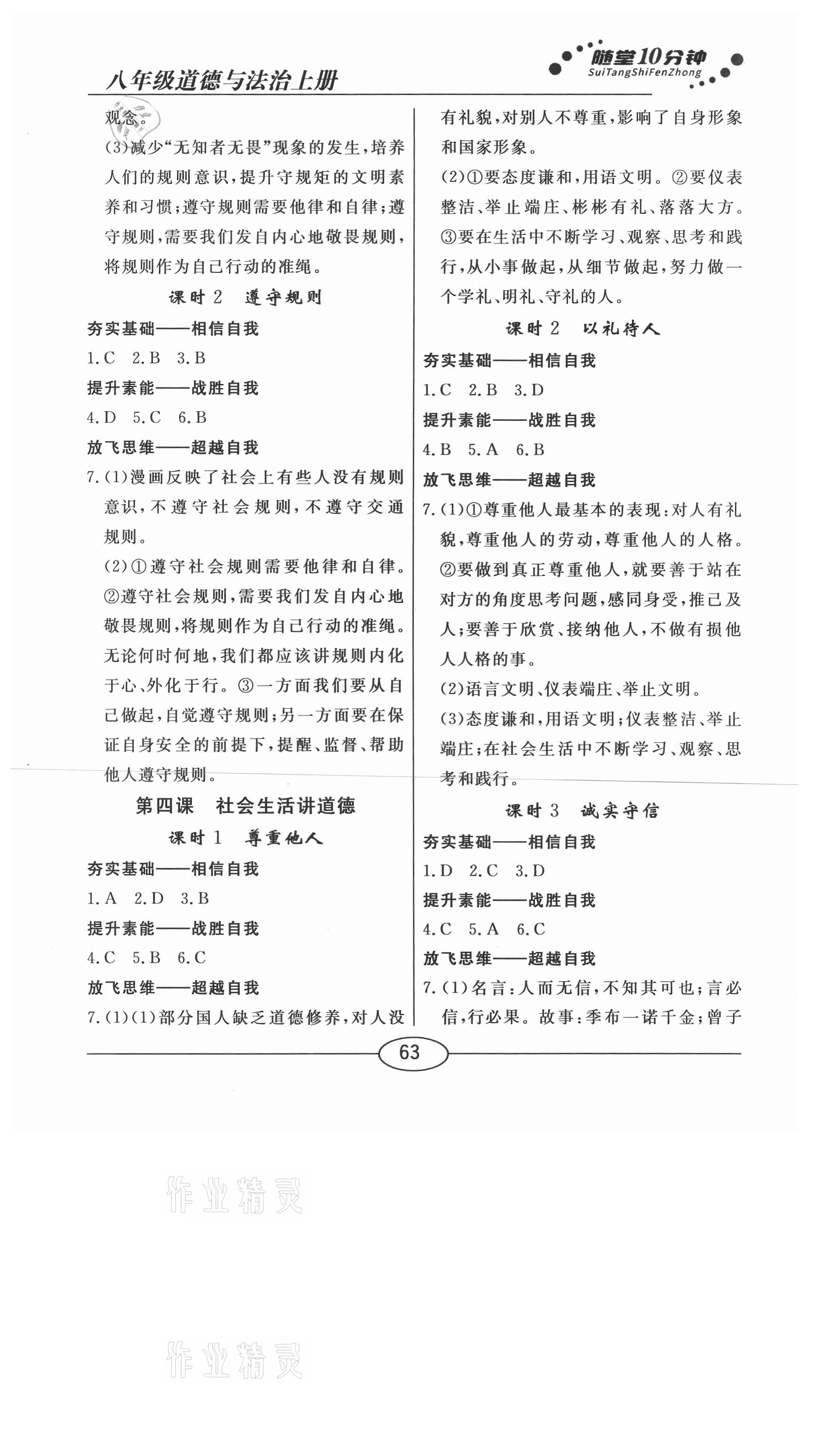 2020年學(xué)考2加1八年級道德與法治上冊人教版 參考答案第3頁