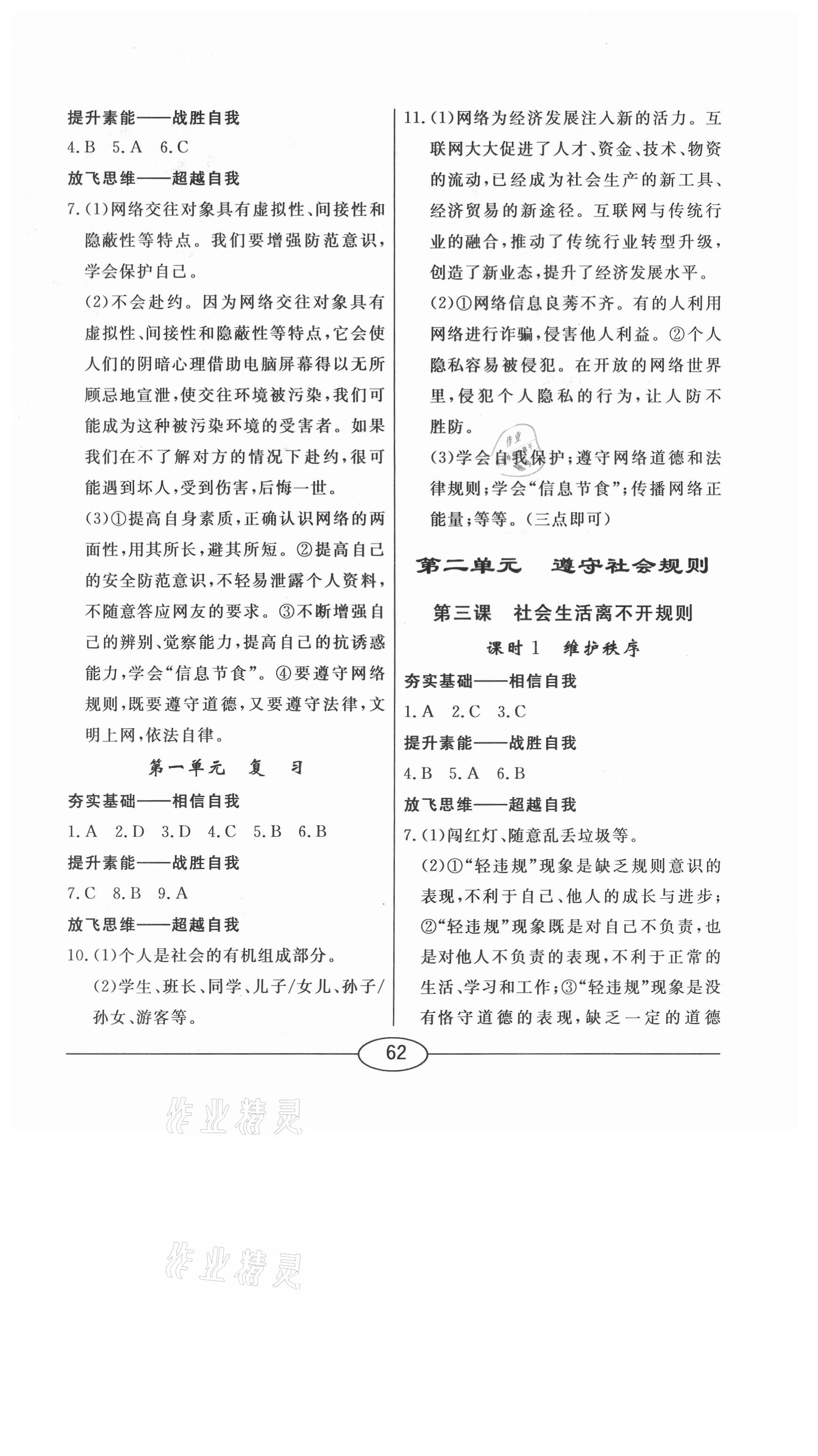 2020年學(xué)考2加1八年級道德與法治上冊人教版 參考答案第2頁