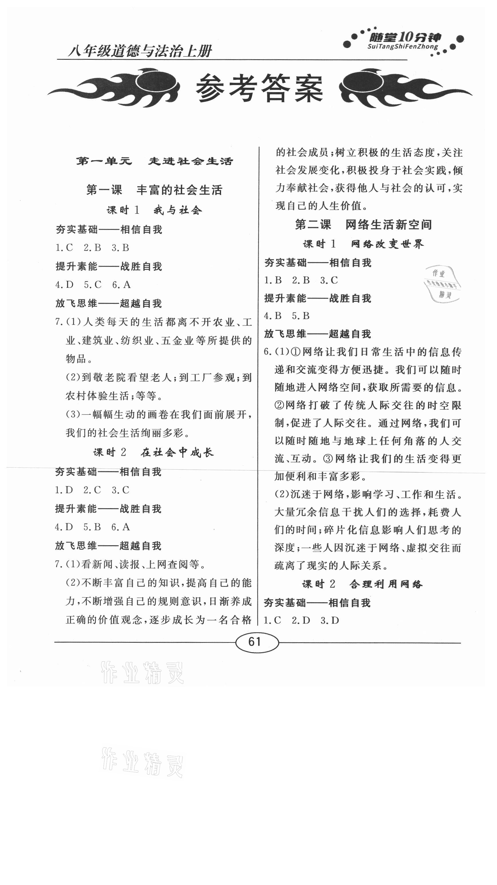 2020年學考2加1八年級道德與法治上冊人教版 參考答案第1頁