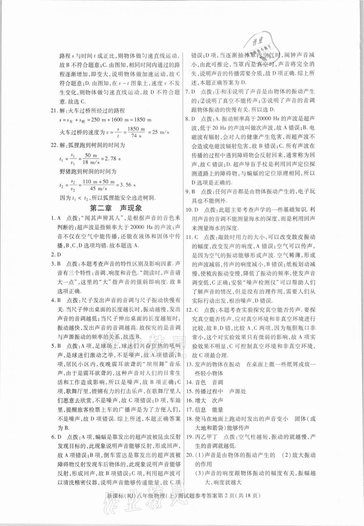 2020年學(xué)考2加1八年級物理上冊人教版 參考答案第2頁