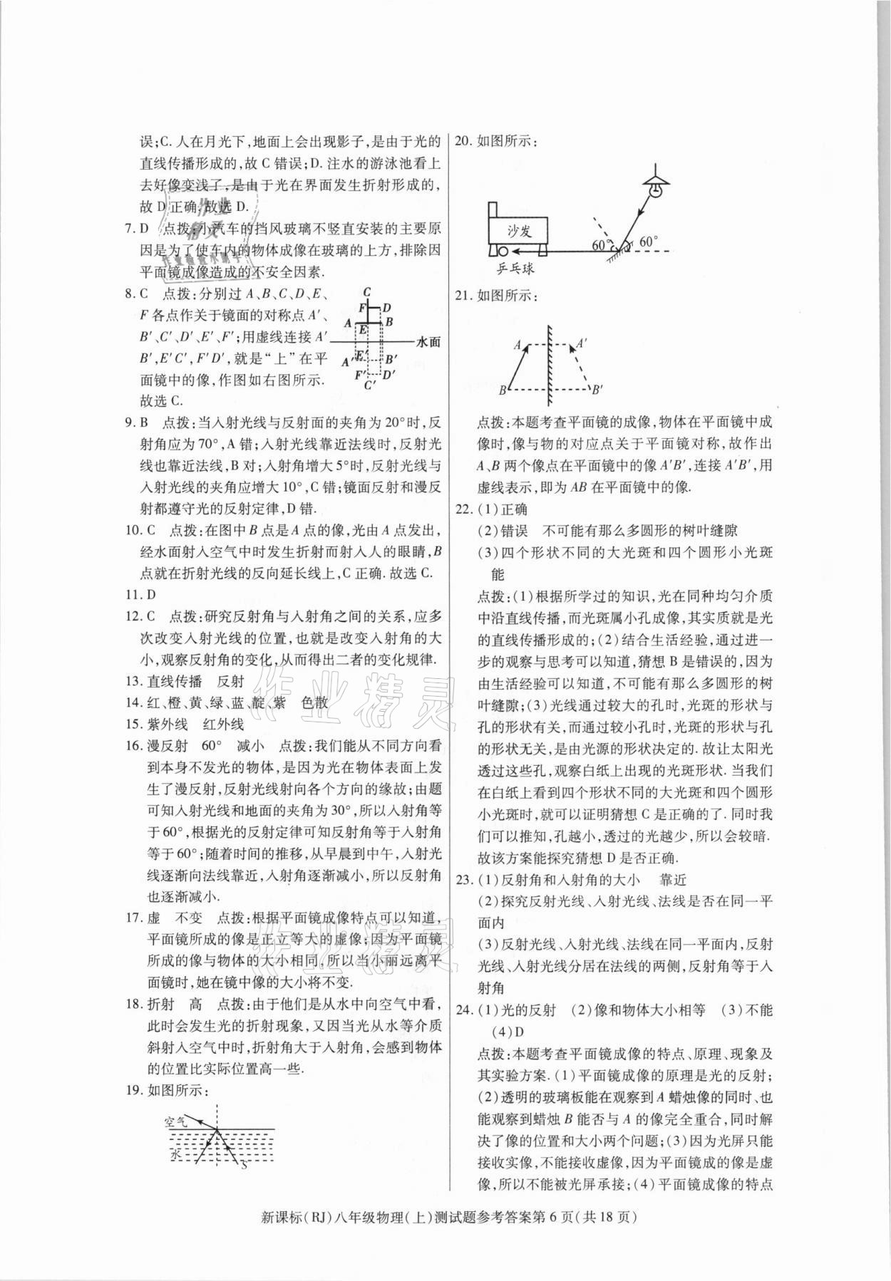 2020年學(xué)考2加1八年級(jí)物理上冊(cè)人教版 參考答案第6頁(yè)