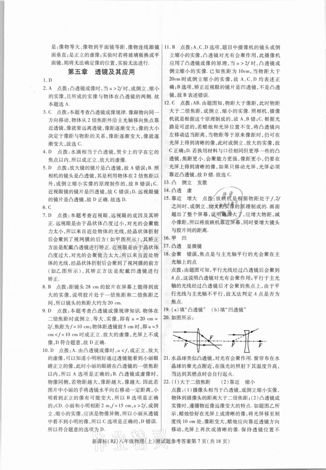 2020年學考2加1八年級物理上冊人教版 參考答案第7頁