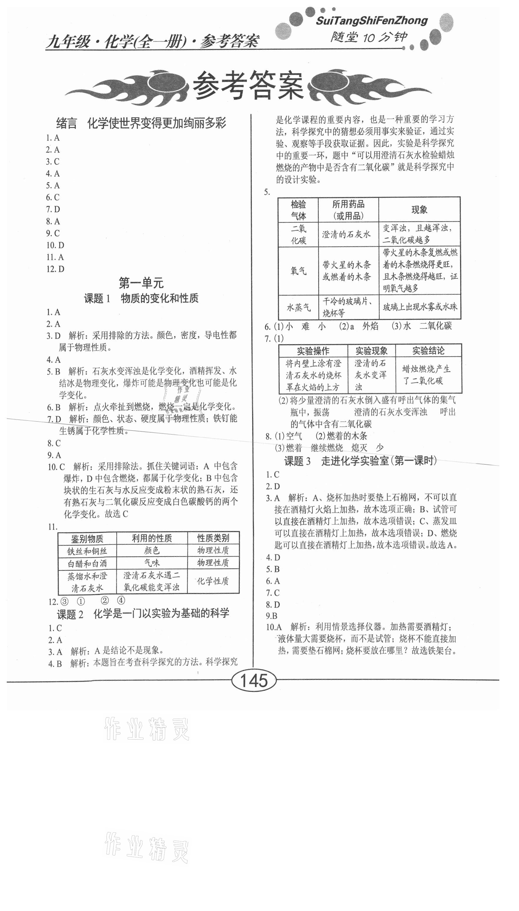 2020年學(xué)考2加1九年級化學(xué)全一冊人教版 參考答案第1頁