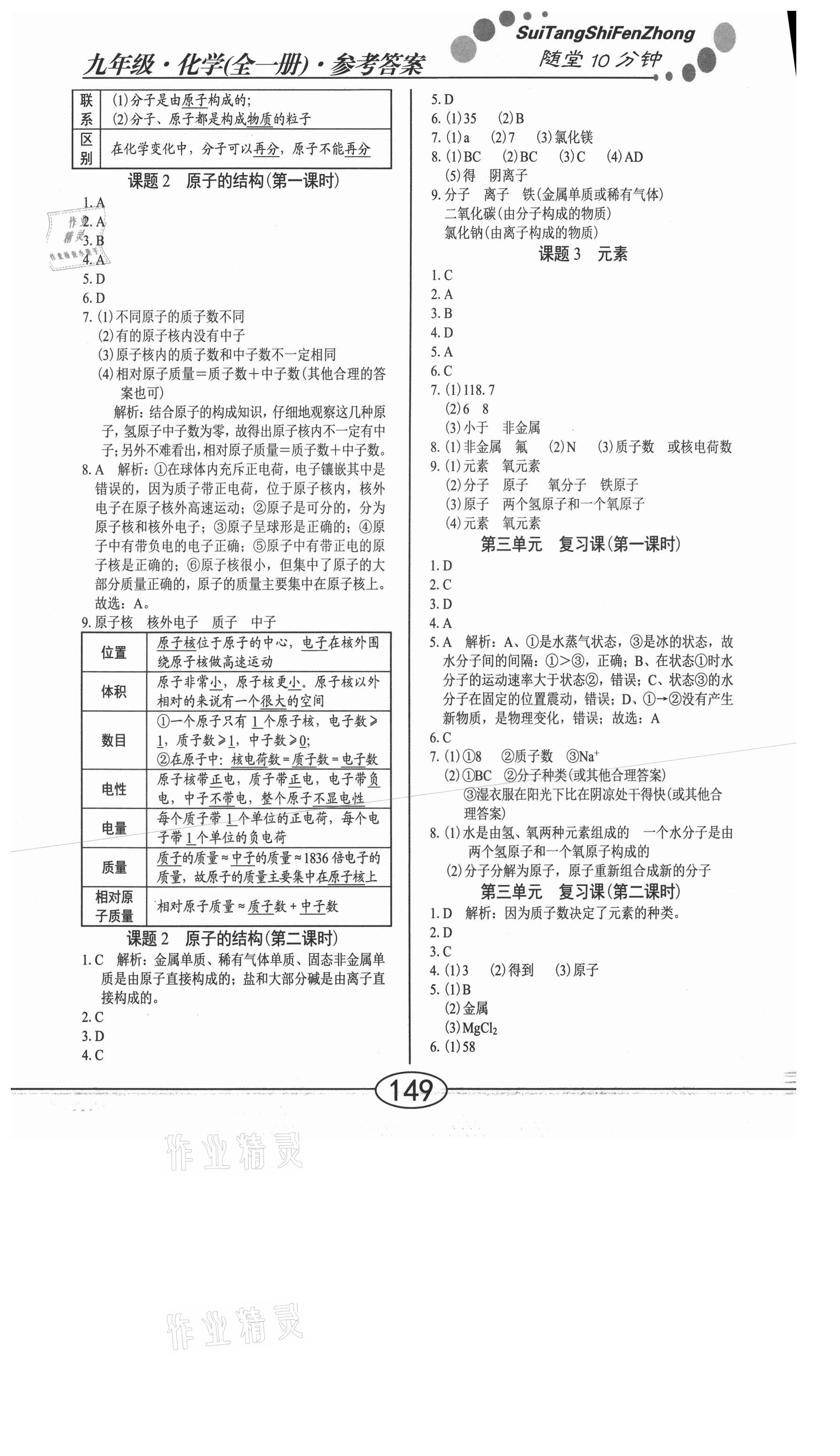 2020年學考2加1九年級化學全一冊人教版 參考答案第5頁