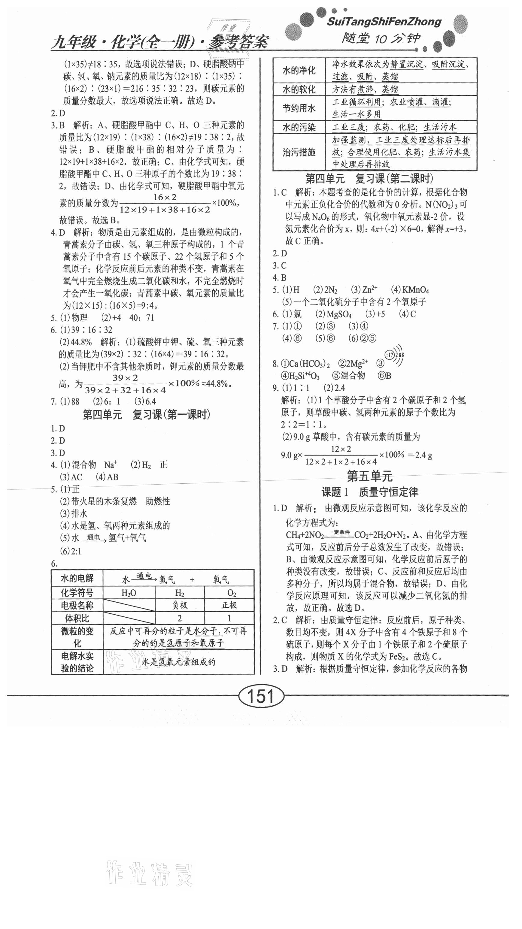 2020年學考2加1九年級化學全一冊人教版 參考答案第7頁