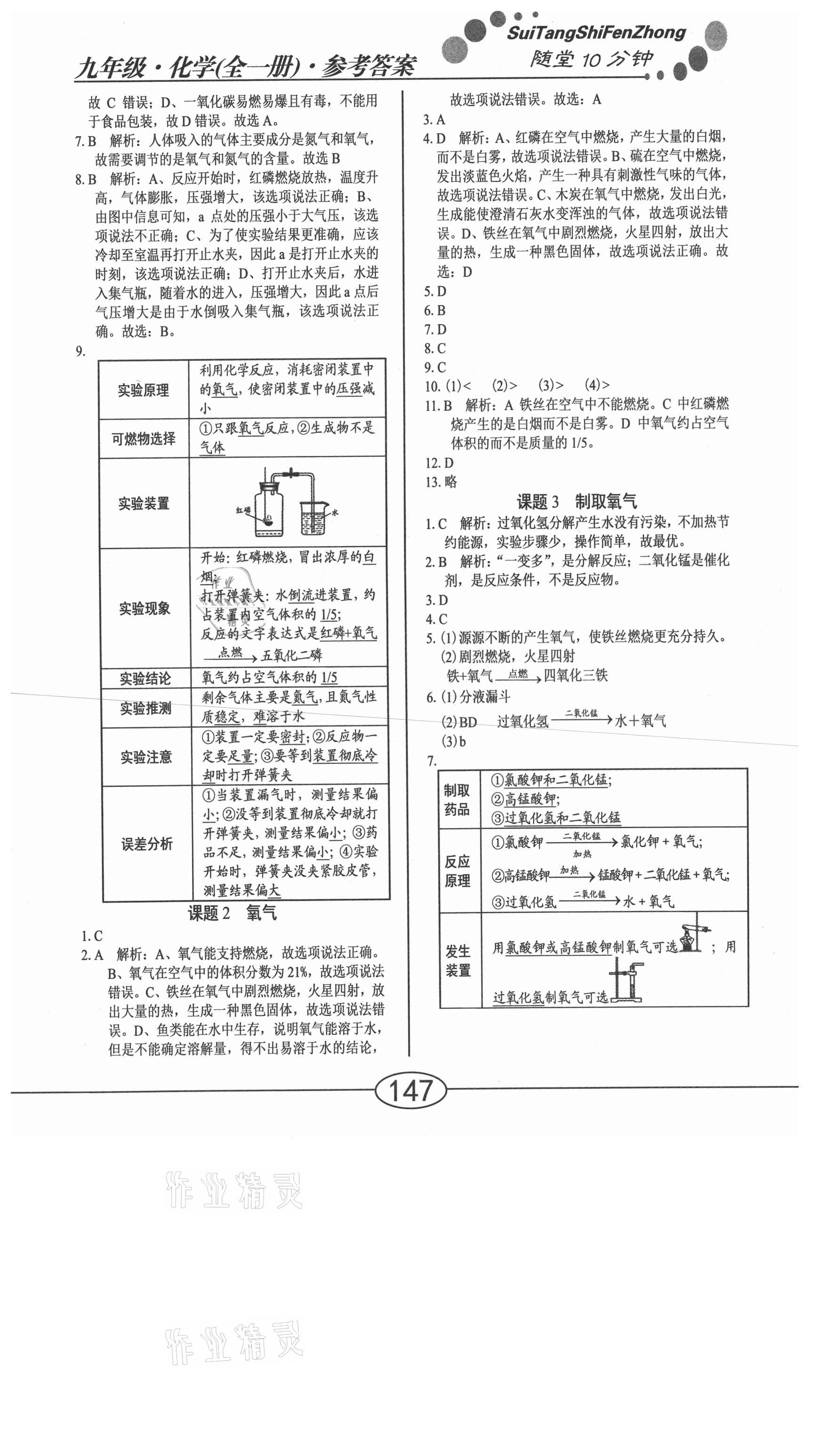 2020年學(xué)考2加1九年級化學(xué)全一冊人教版 參考答案第3頁