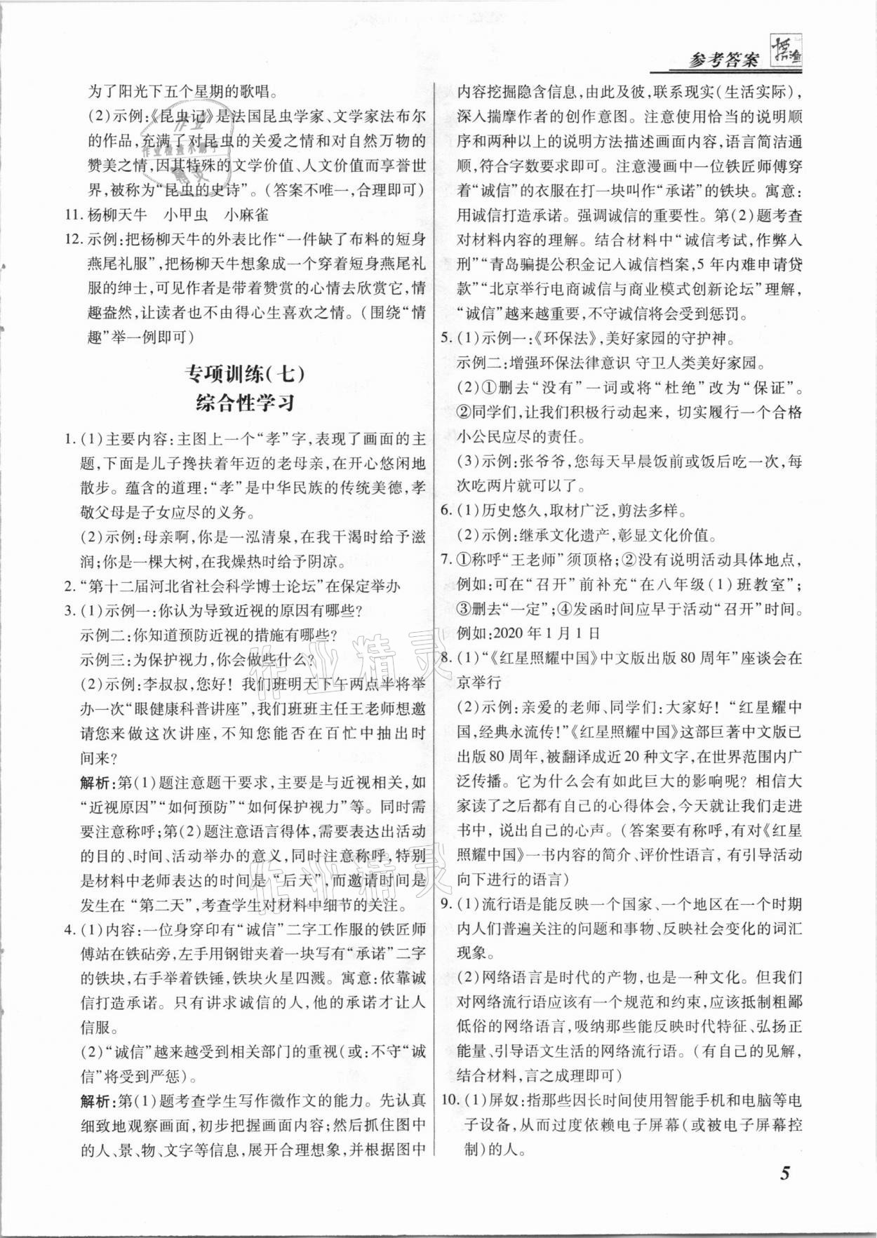 2020年授之以漁期末復習方案八年級語文上冊河北專版 第5頁