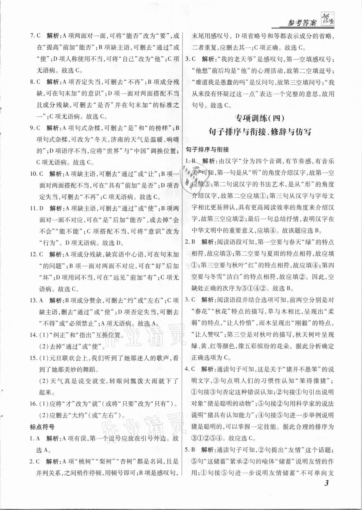 2020年授之以漁期末復(fù)習(xí)方案七年級(jí)語(yǔ)文上冊(cè)河北專(zhuān)版 第3頁(yè)