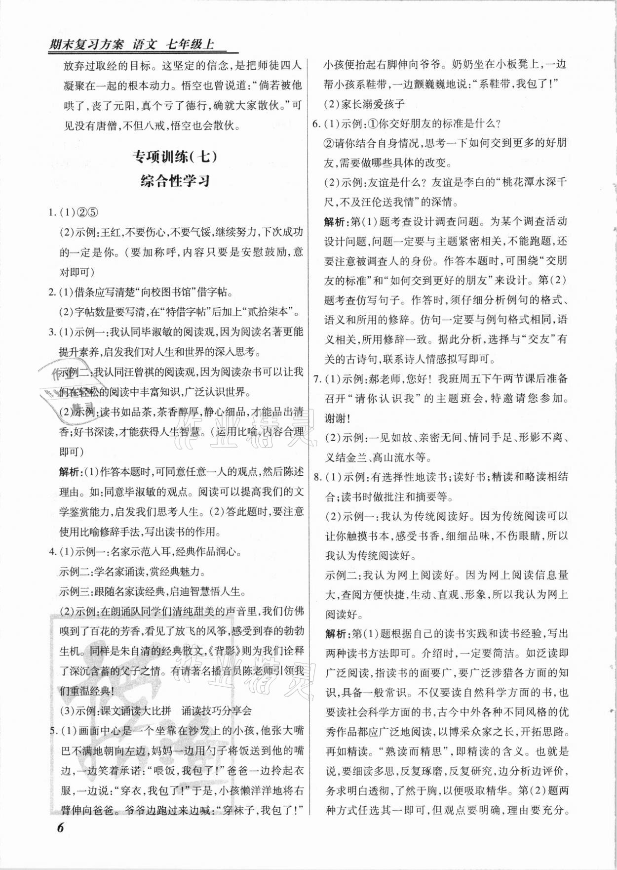 2020年授之以漁期末復(fù)習(xí)方案七年級語文上冊河北專版 第6頁