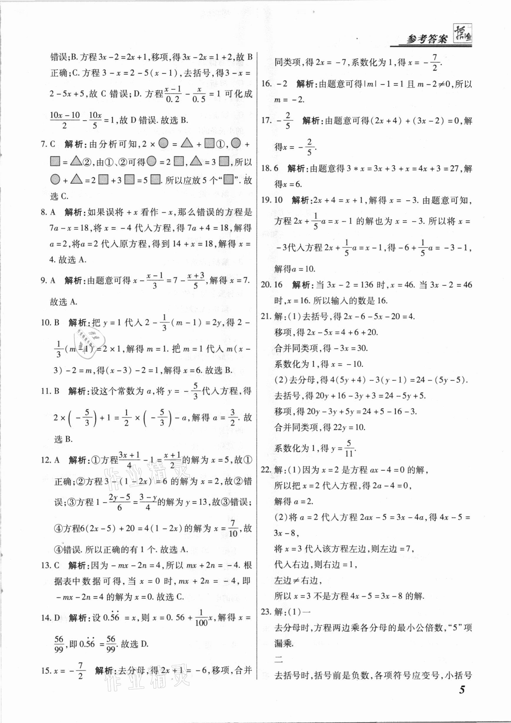 2020年授之以漁期末復(fù)習(xí)方案七年級數(shù)學(xué)上冊人教版河北專版 第5頁