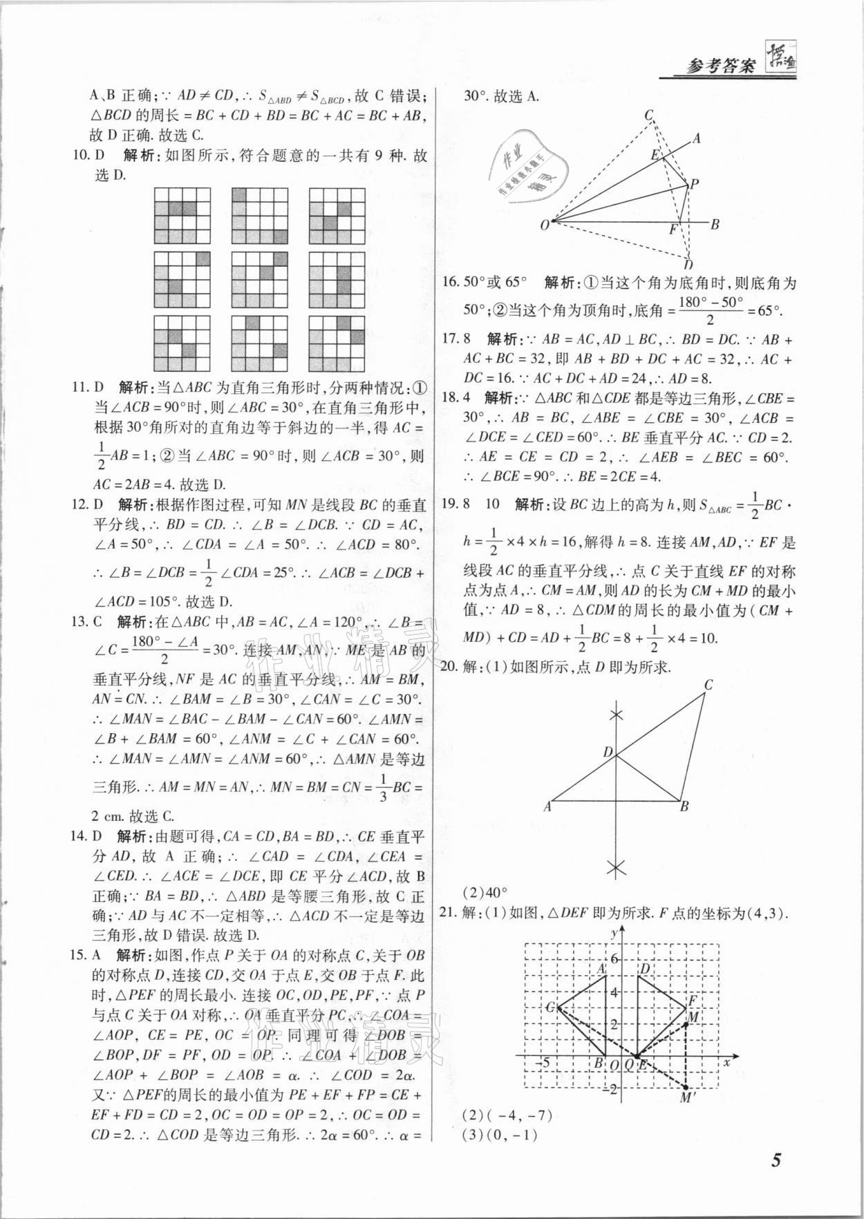 2020年授之以漁期末復(fù)習(xí)方案八年級(jí)數(shù)學(xué)上冊(cè)人教版河北專(zhuān)版 第5頁(yè)