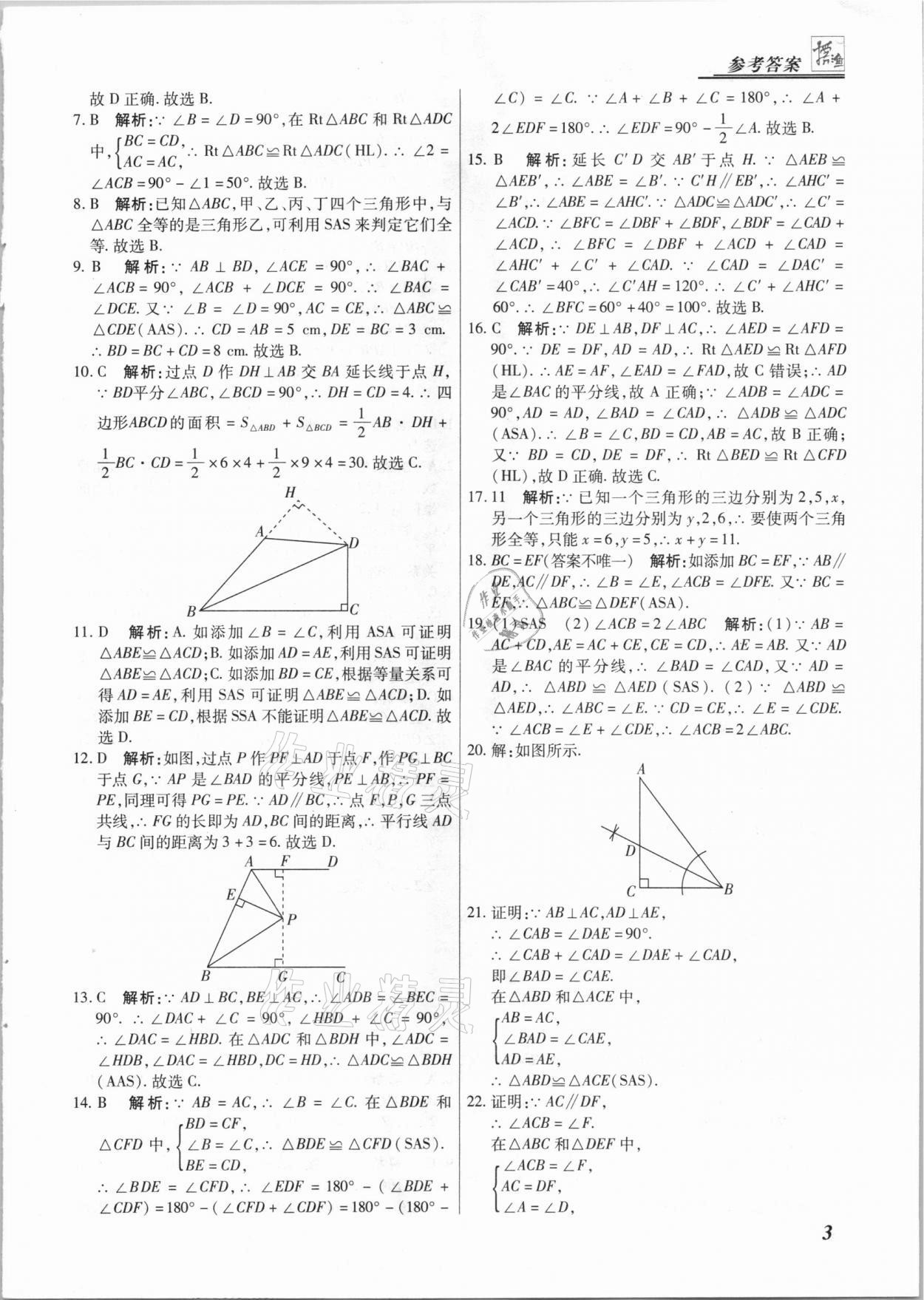 2020年授之以渔期末复习方案八年级数学上册人教版河北专版 第3页