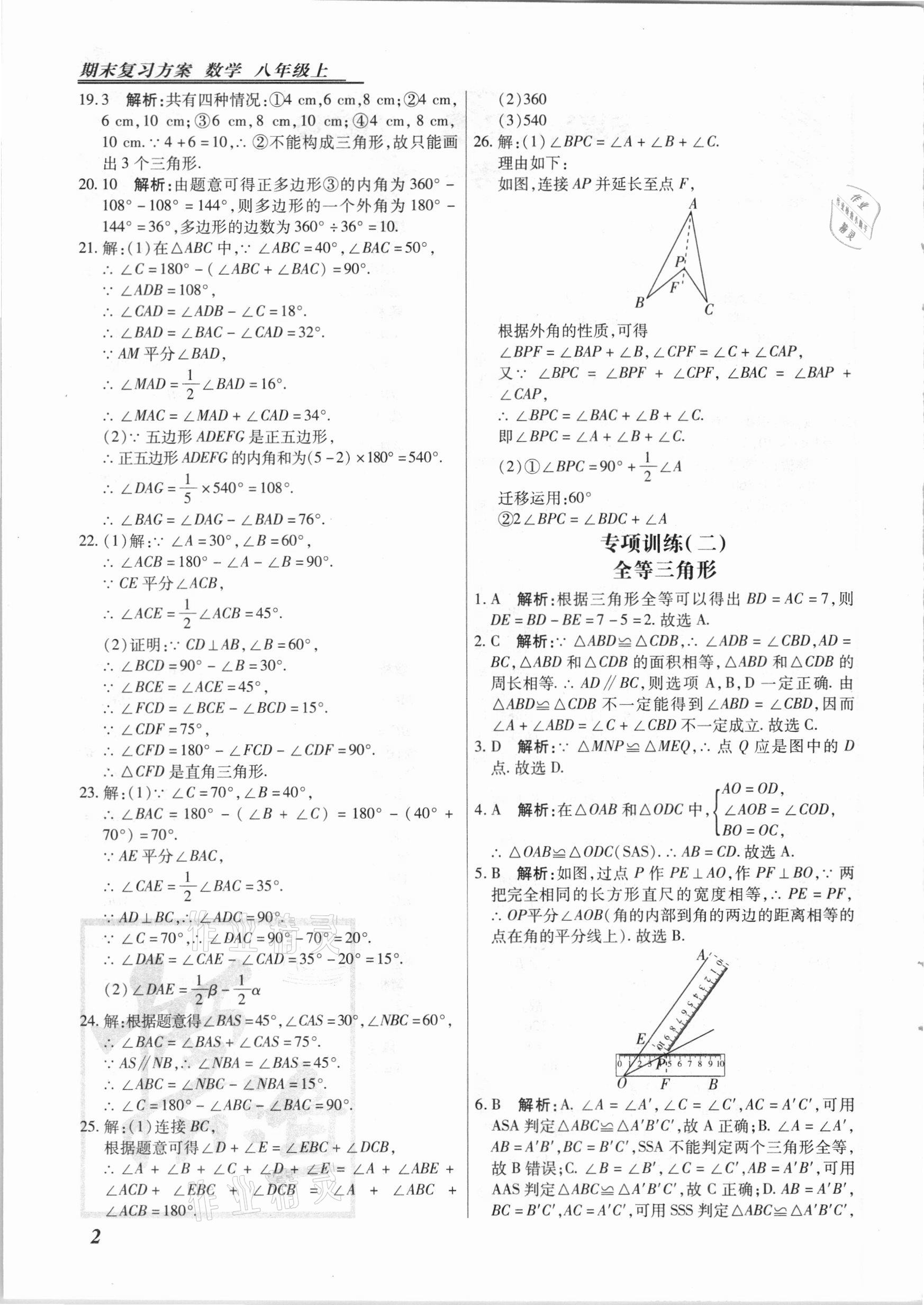 2020年授之以漁期末復習方案八年級數學上冊人教版河北專版 第2頁