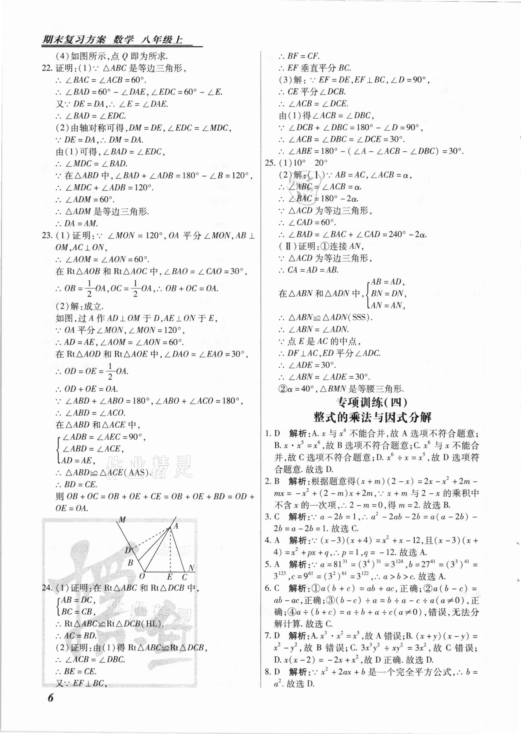 2020年授之以漁期末復(fù)習(xí)方案八年級(jí)數(shù)學(xué)上冊(cè)人教版河北專版 第6頁