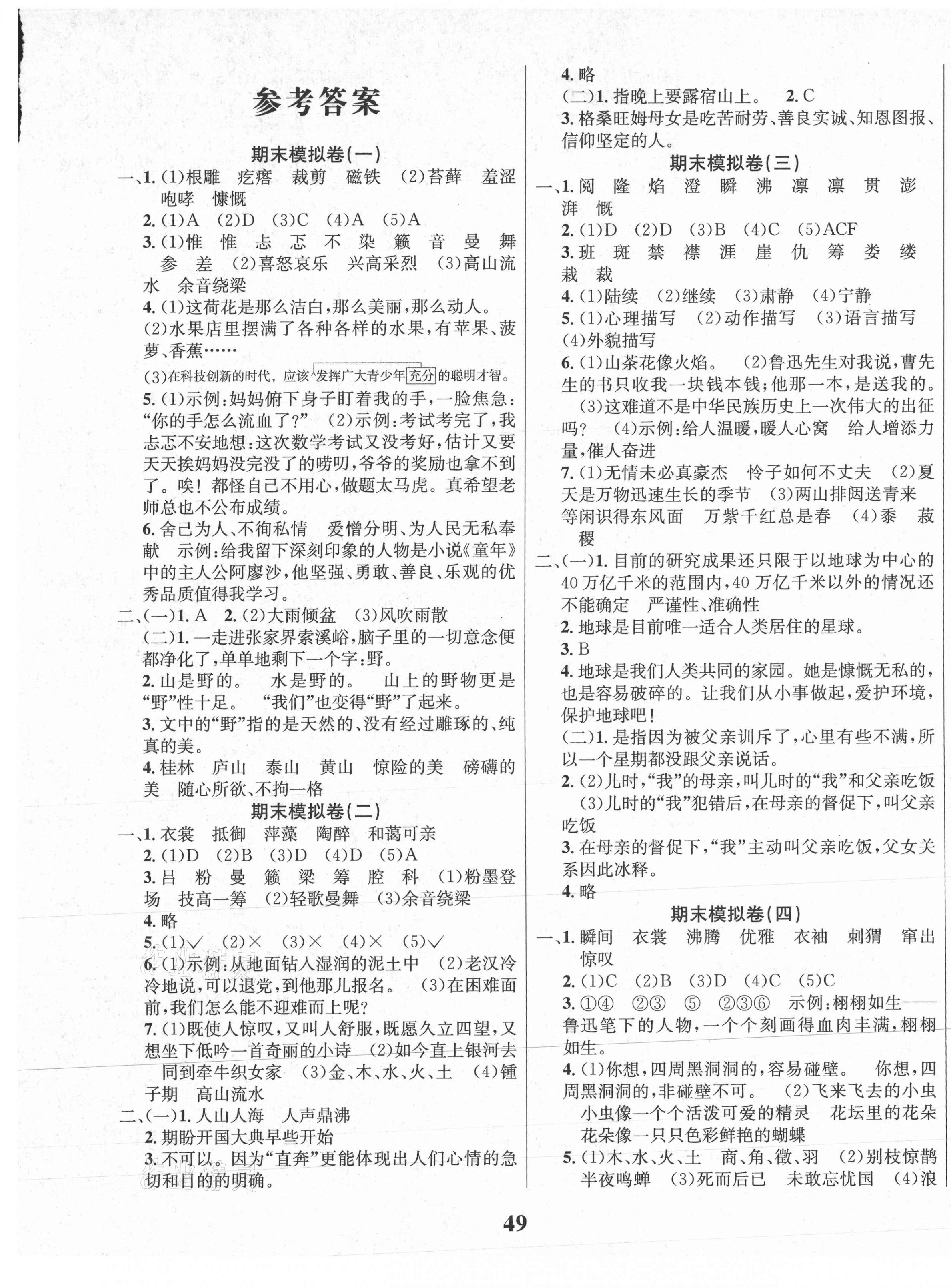 2020年期末雙優(yōu)好評卷六年級語文上冊人教版 第1頁