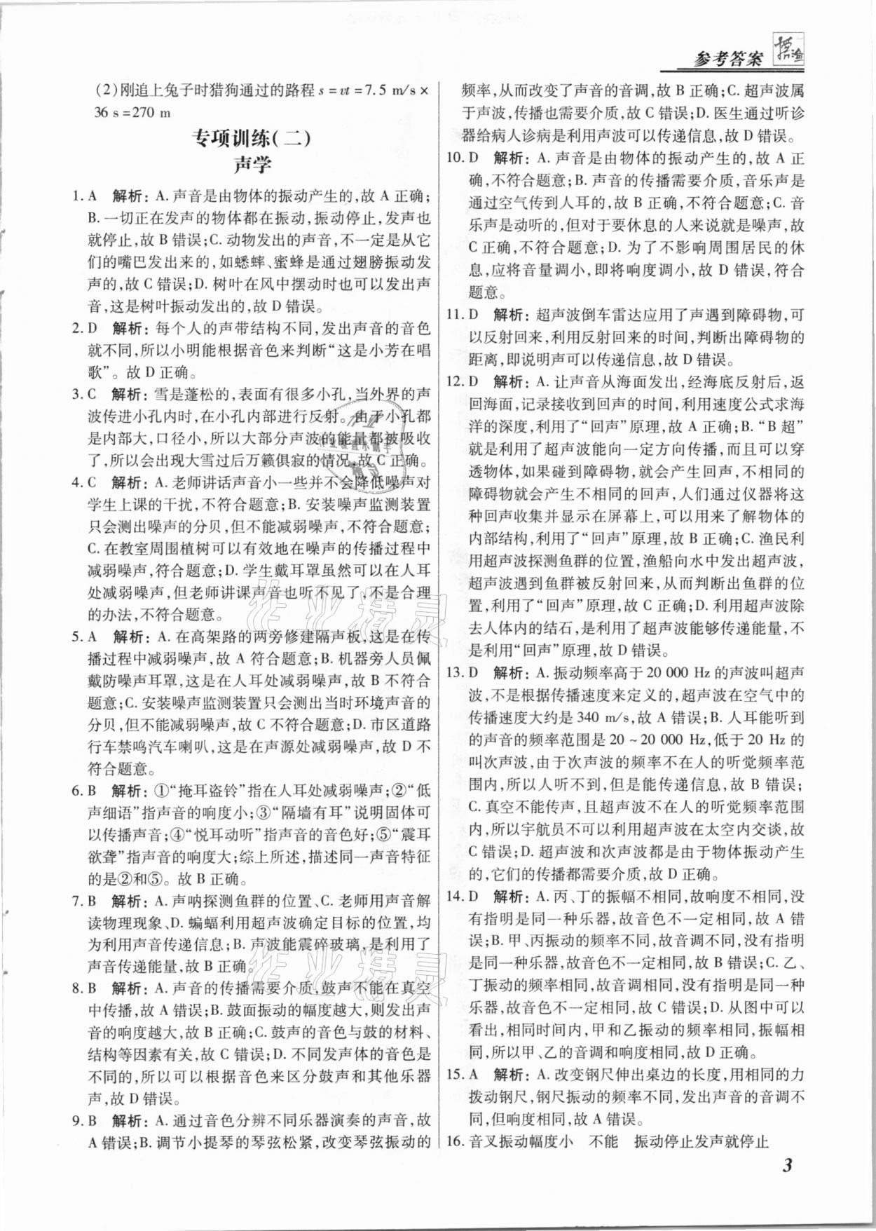 2020年授之以漁期末復(fù)習(xí)方案八年級(jí)物理上冊(cè)人教版河北專版 第3頁