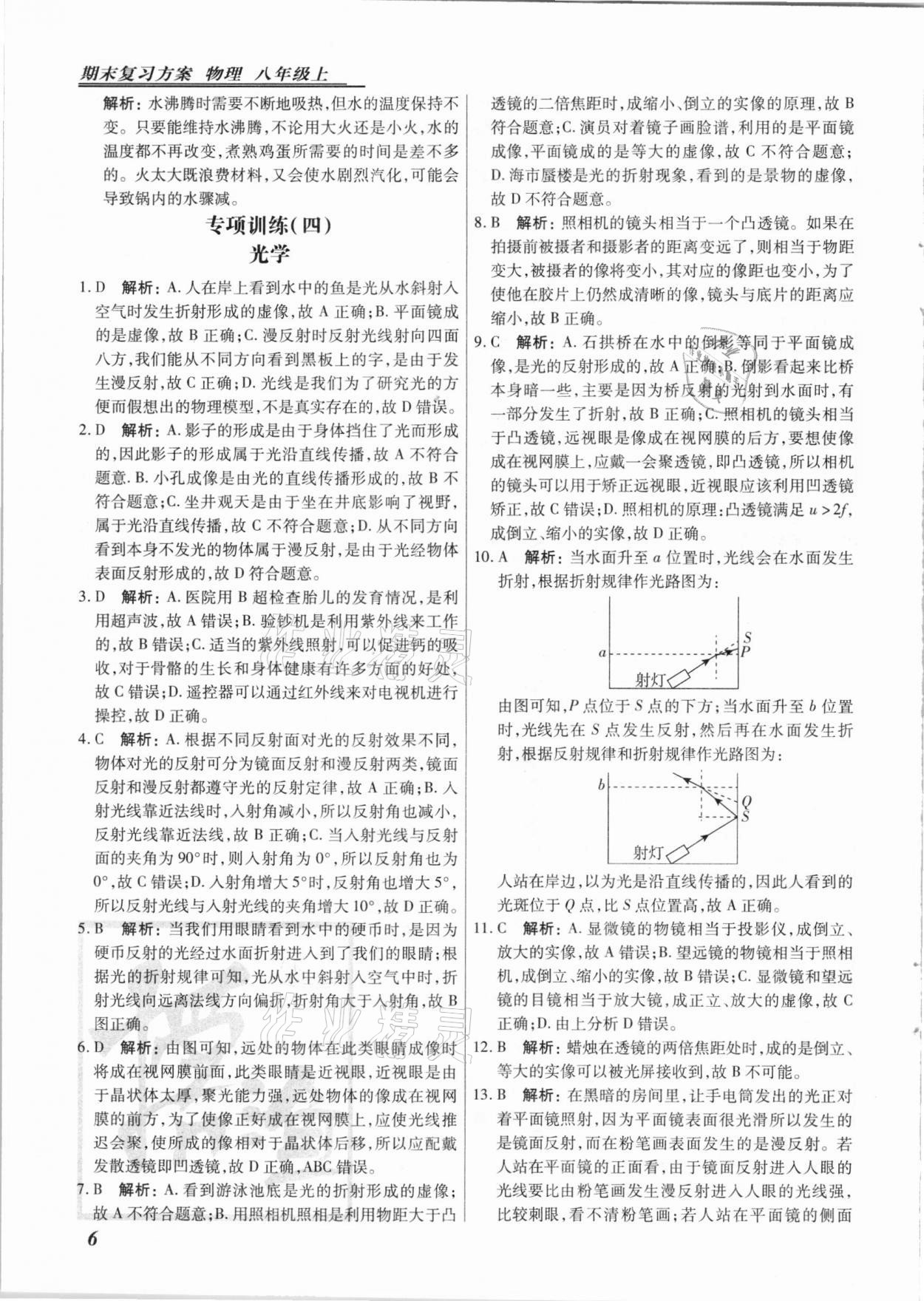 2020年授之以渔期末复习方案八年级物理上册人教版河北专版 第6页