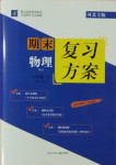 2020年授之以漁期末復(fù)習(xí)方案八年級(jí)物理上冊(cè)人教版河北專版