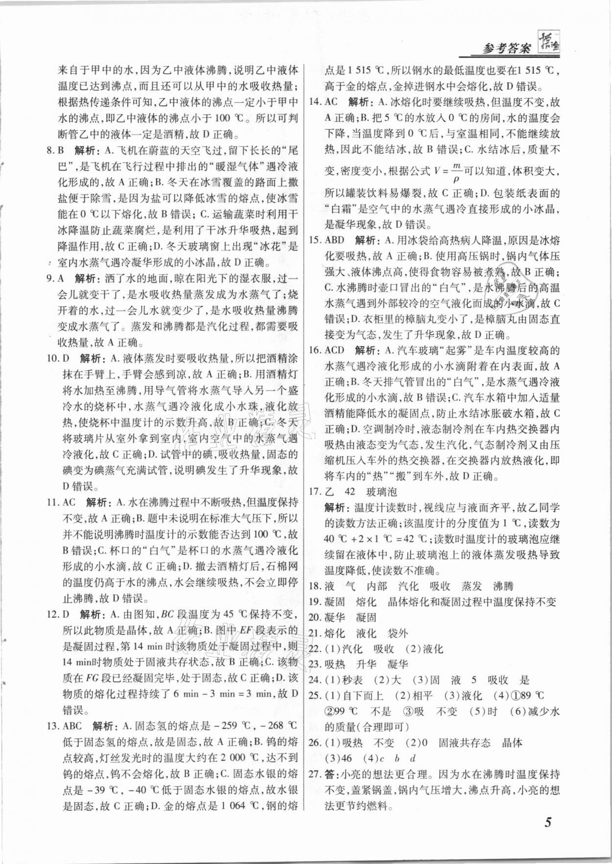 2020年授之以渔期末复习方案八年级物理上册人教版河北专版 第5页