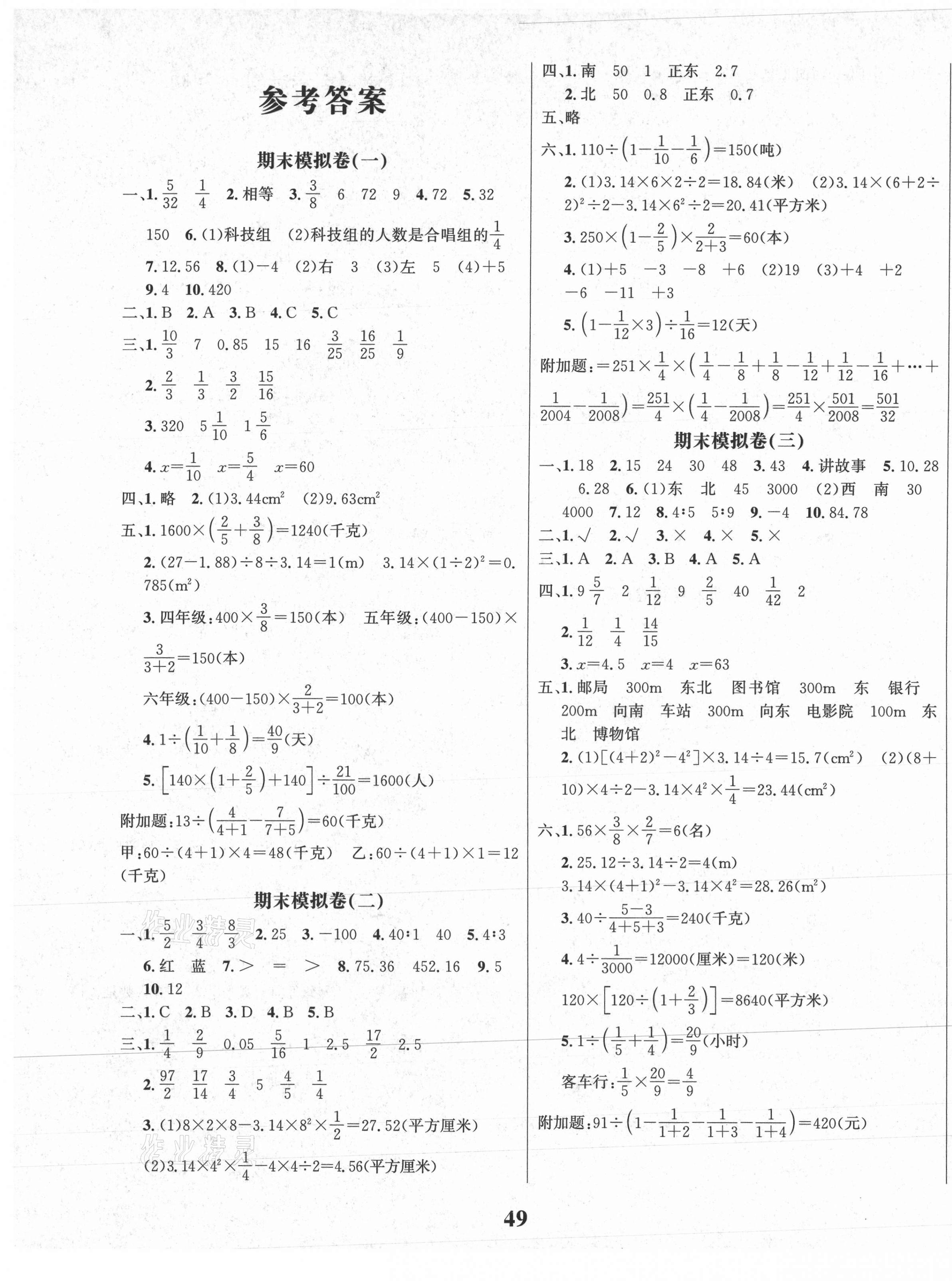 2020年期末雙優好評卷六年級數學上冊西師大版 第1頁