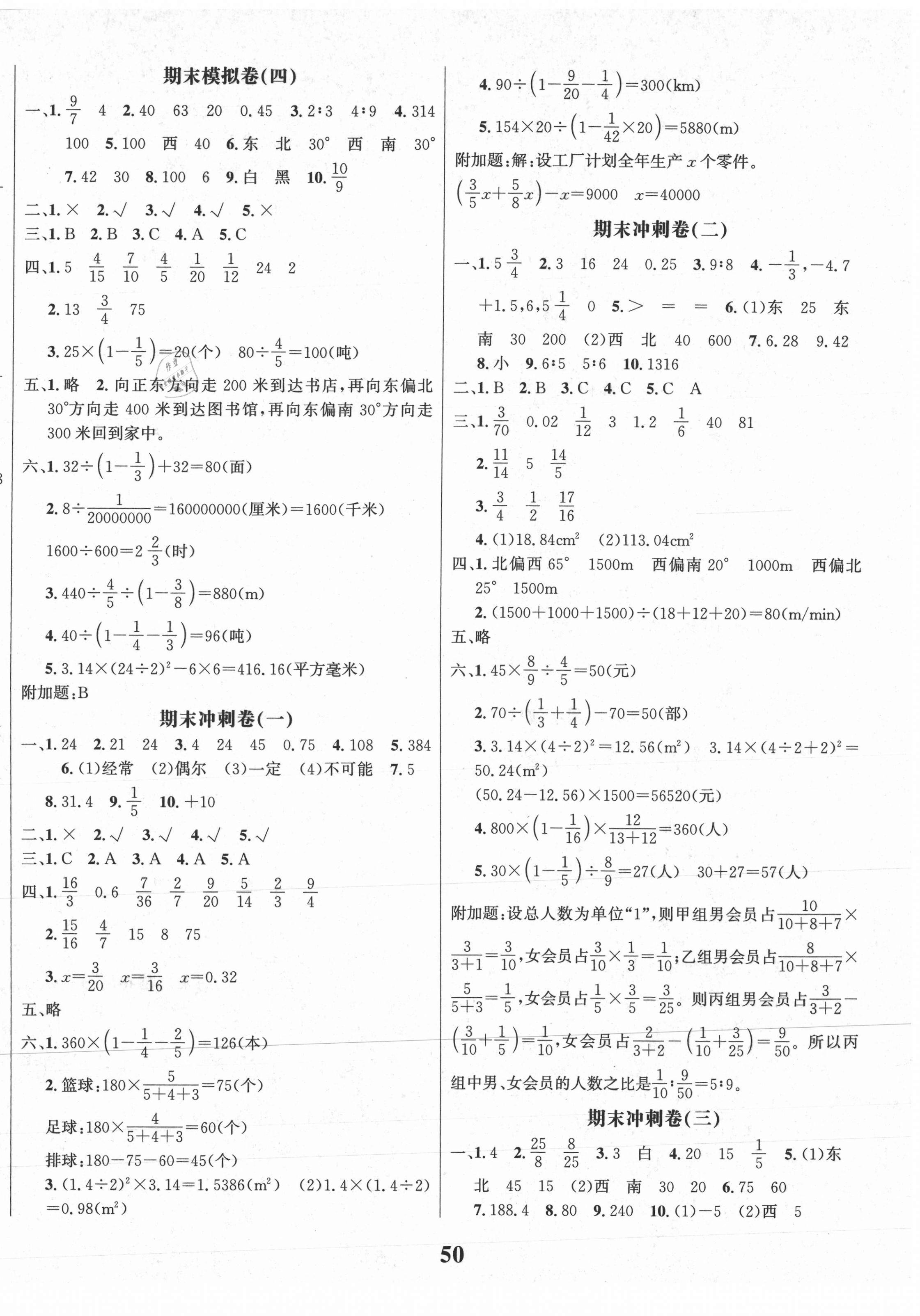 2020年期末双优好评卷六年级数学上册西师大版 第2页