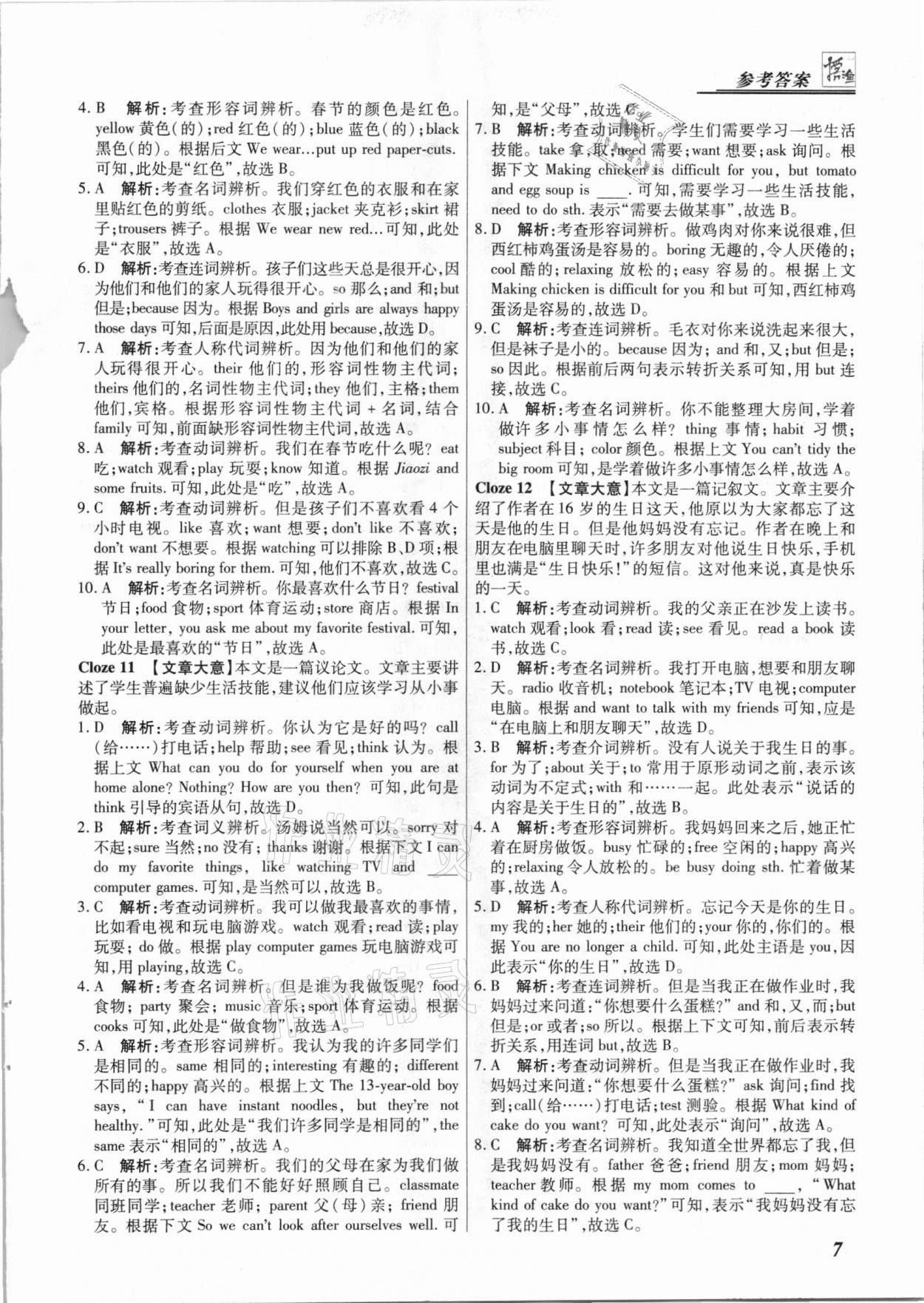 2020年授之以漁期末復習方案七年級英語上冊人教版河北專版 第7頁