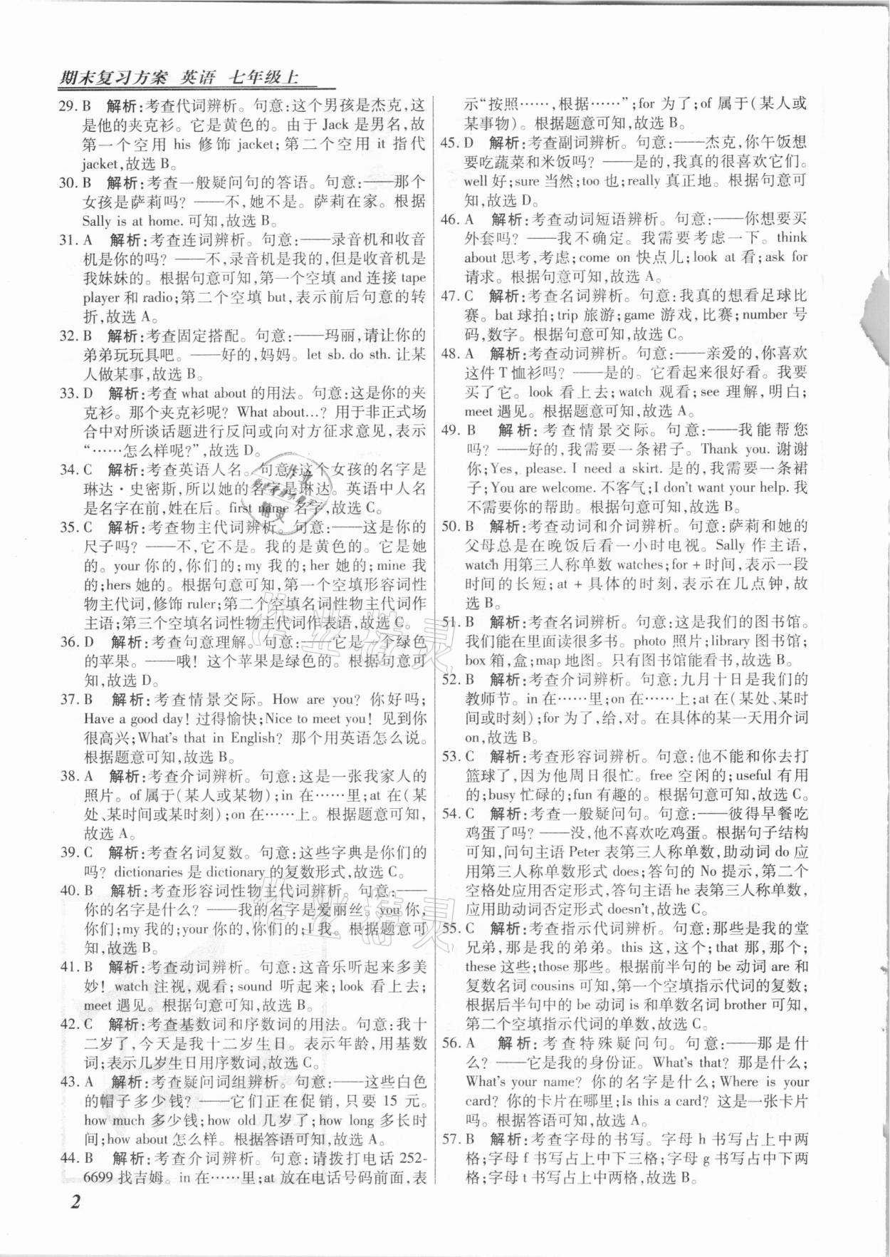 2020年授之以漁期末復習方案七年級英語上冊人教版河北專版 第2頁