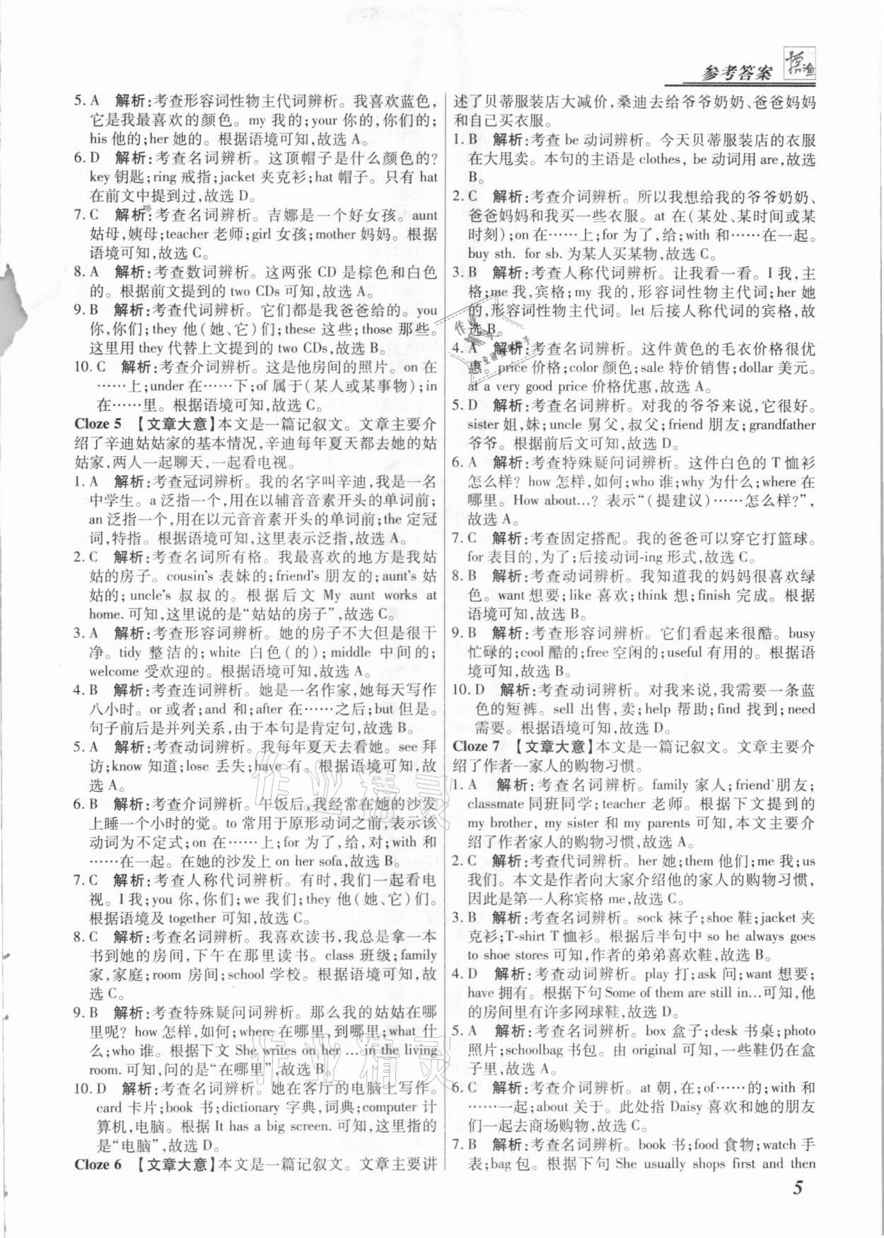 2020年授之以漁期末復習方案七年級英語上冊人教版河北專版 第5頁