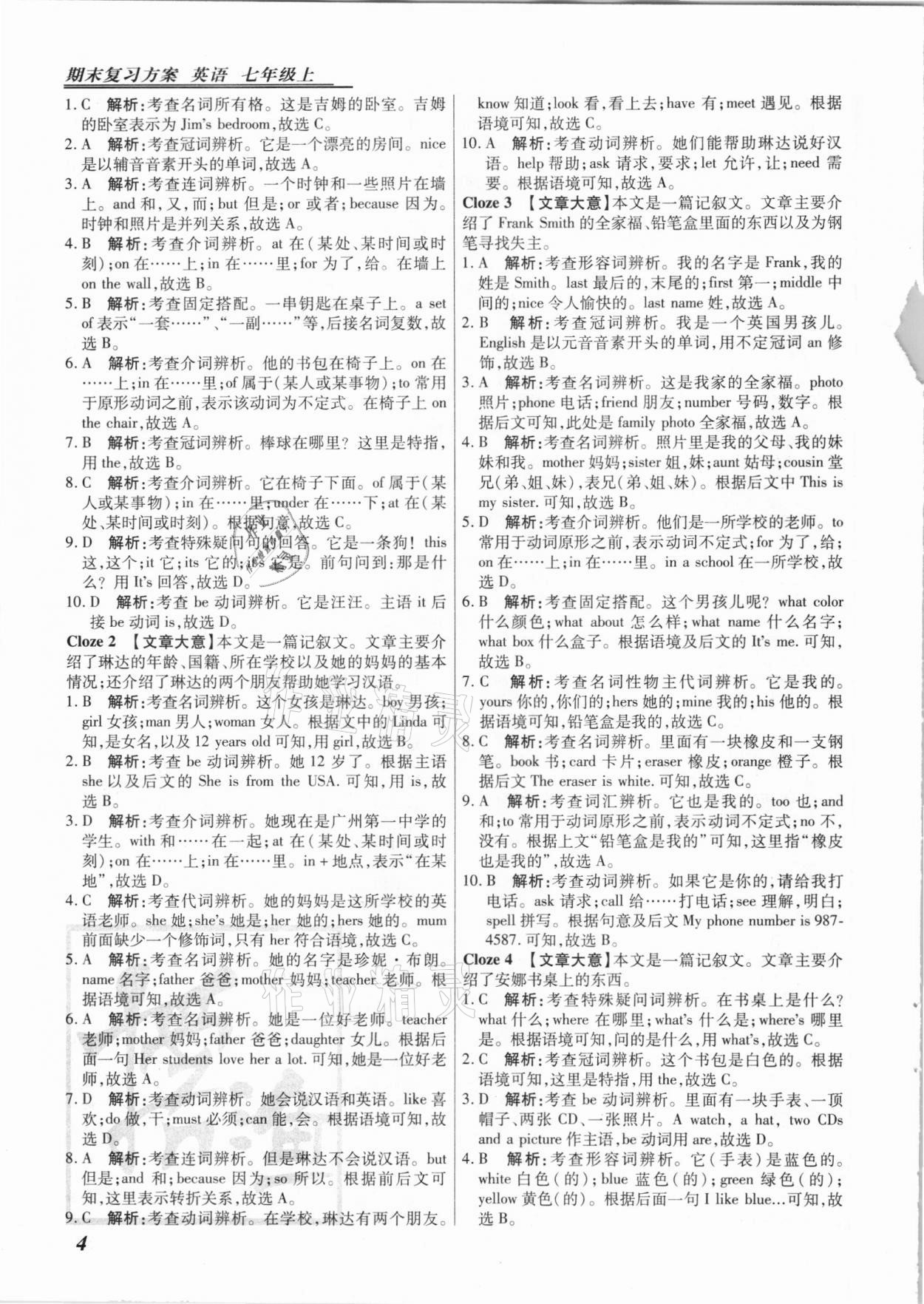 2020年授之以漁期末復習方案七年級英語上冊人教版河北專版 第4頁
