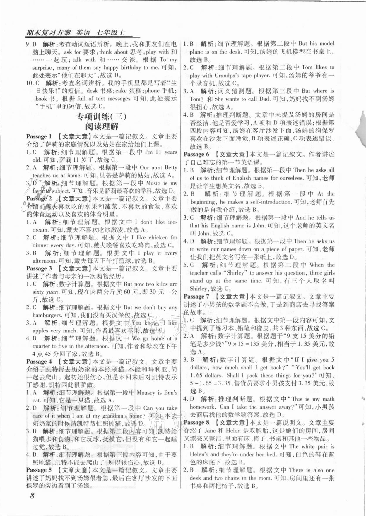 2020年授之以漁期末復習方案七年級英語上冊人教版河北專版 第8頁