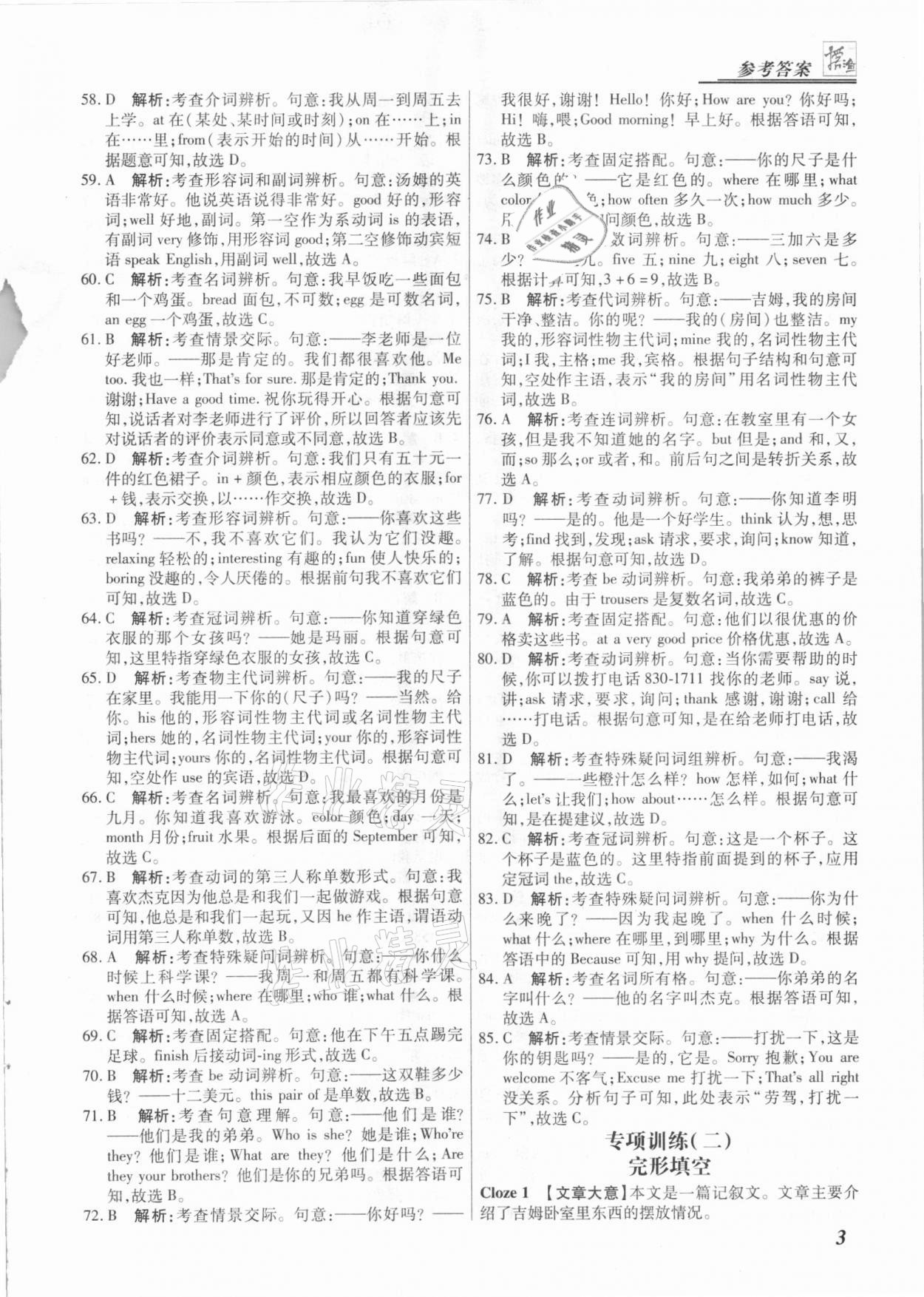 2020年授之以漁期末復習方案七年級英語上冊人教版河北專版 第3頁