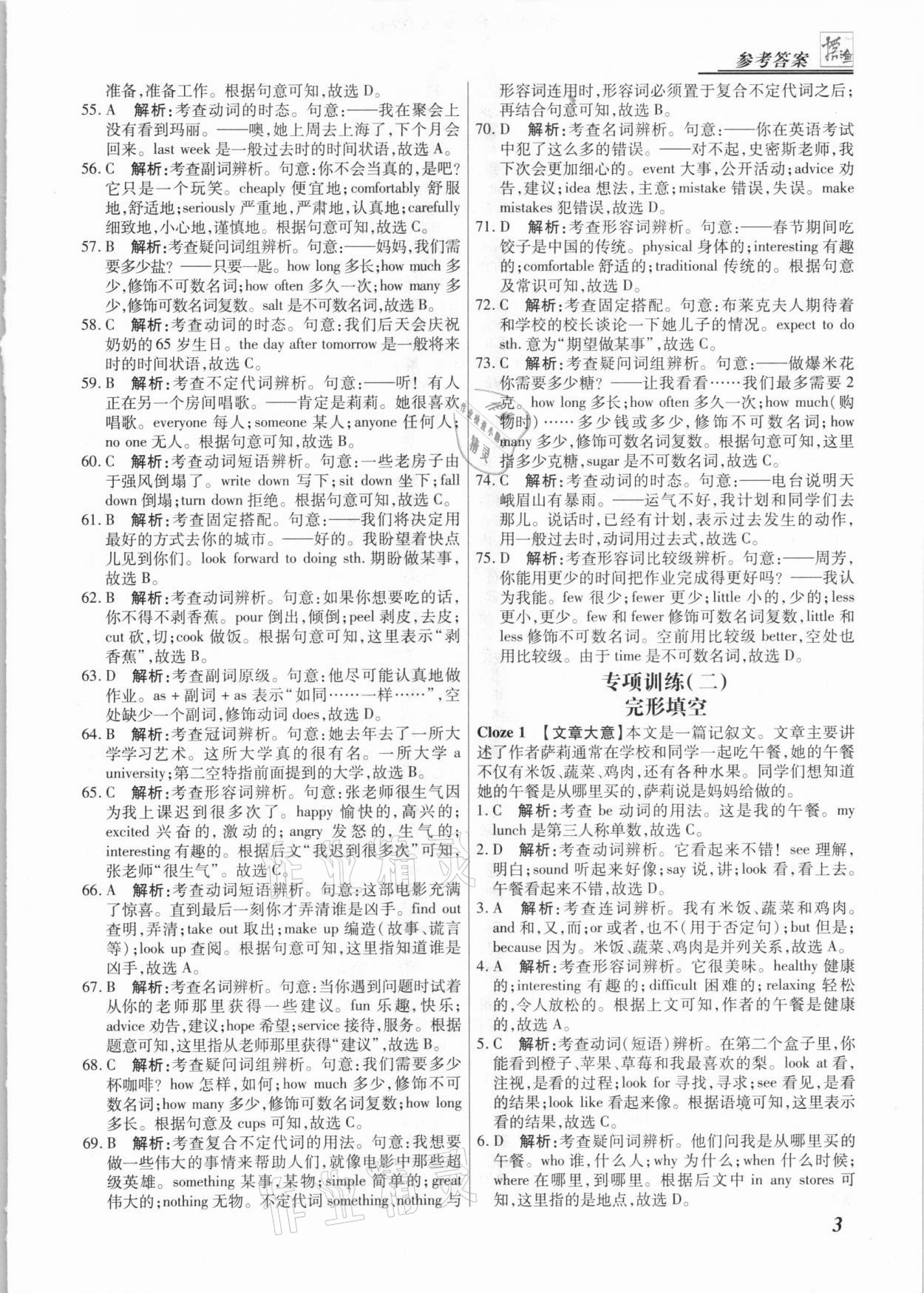 2020年授之以漁期末復(fù)習(xí)方案八年級英語上冊人教版河北專版 第3頁