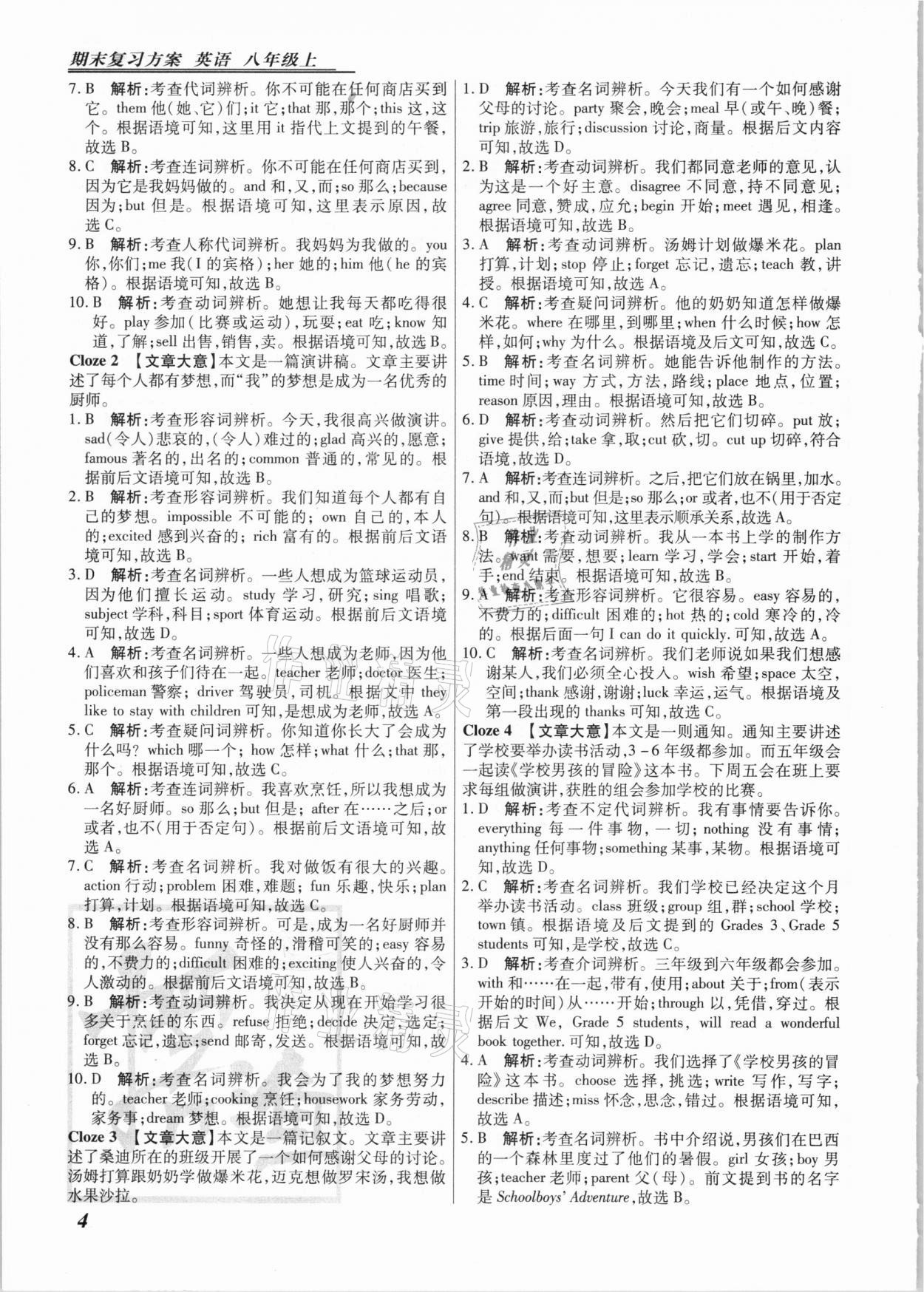 2020年授之以漁期末復(fù)習(xí)方案八年級英語上冊人教版河北專版 第4頁